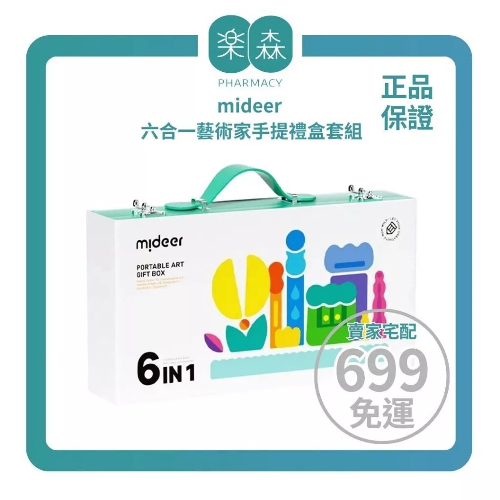 【樂森藥局】mideer 六合一藝術家手提禮盒套組（蠟筆／馬克筆／色鉛筆）