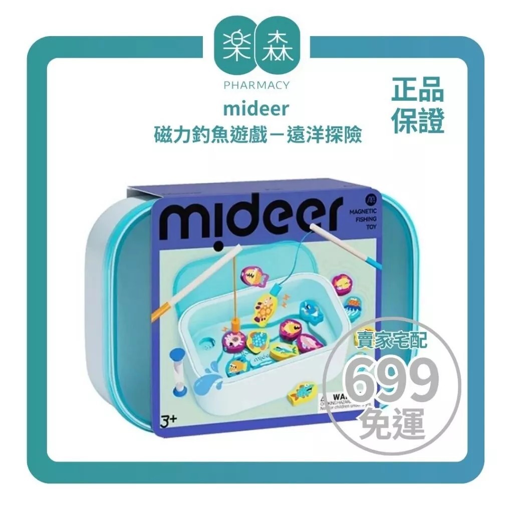 【樂森藥局】MiDeer  磁力釣魚遊戲-遠洋探險
