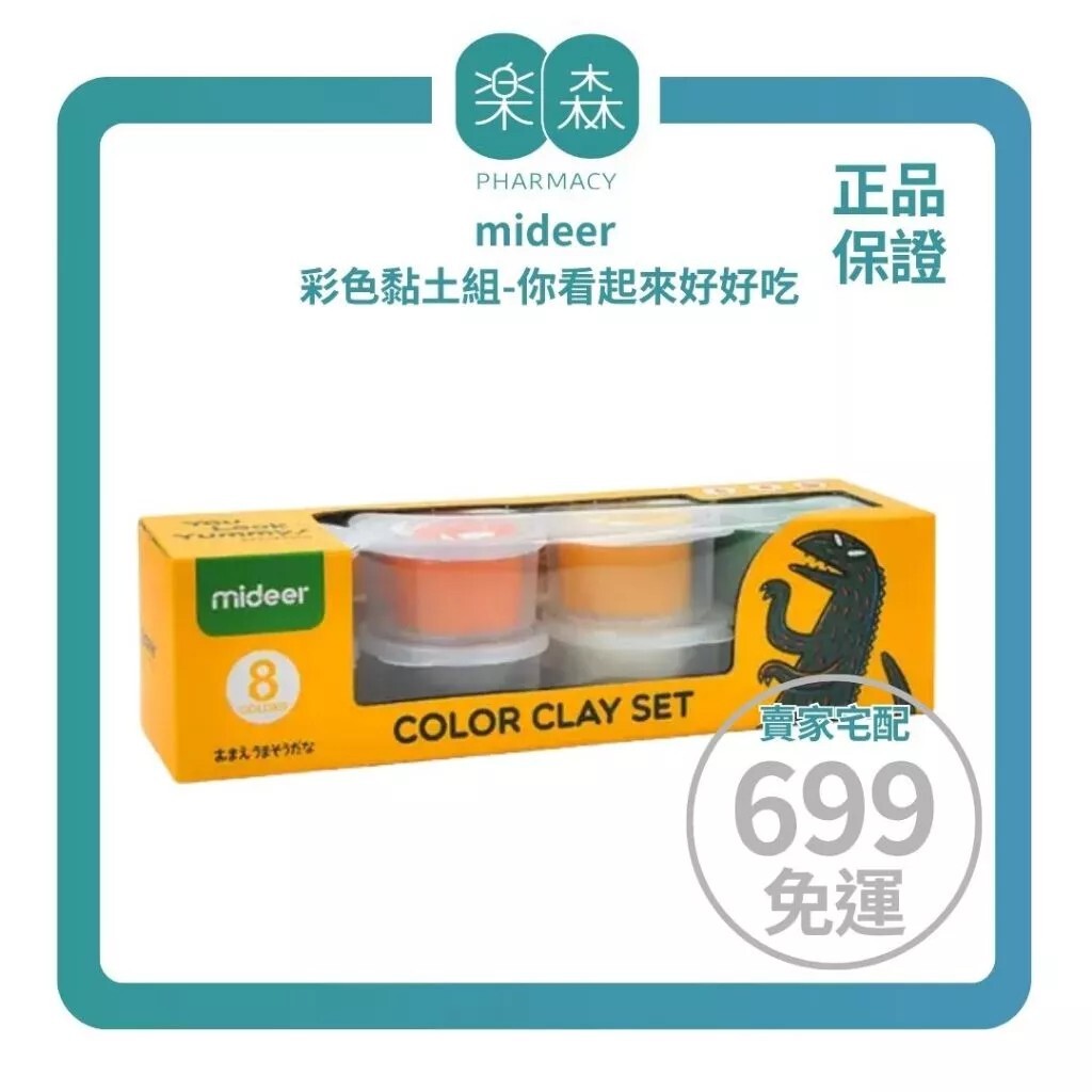 【樂森藥局】希臘 MIDEER 彩色黏土組-你看起來好好吃 黏土