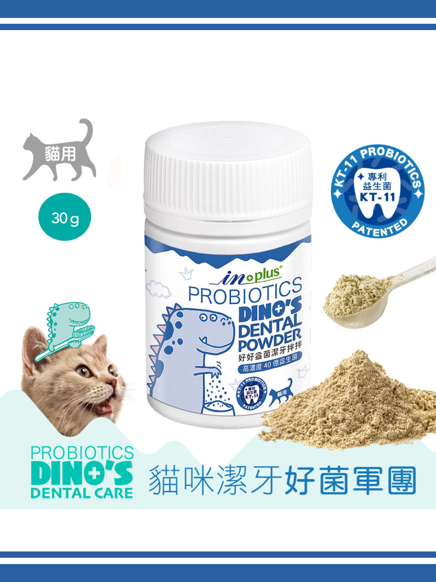 【IN-Plus】口腔保健 貓用好好益菌潔牙拌拌｜益菌潔牙粉