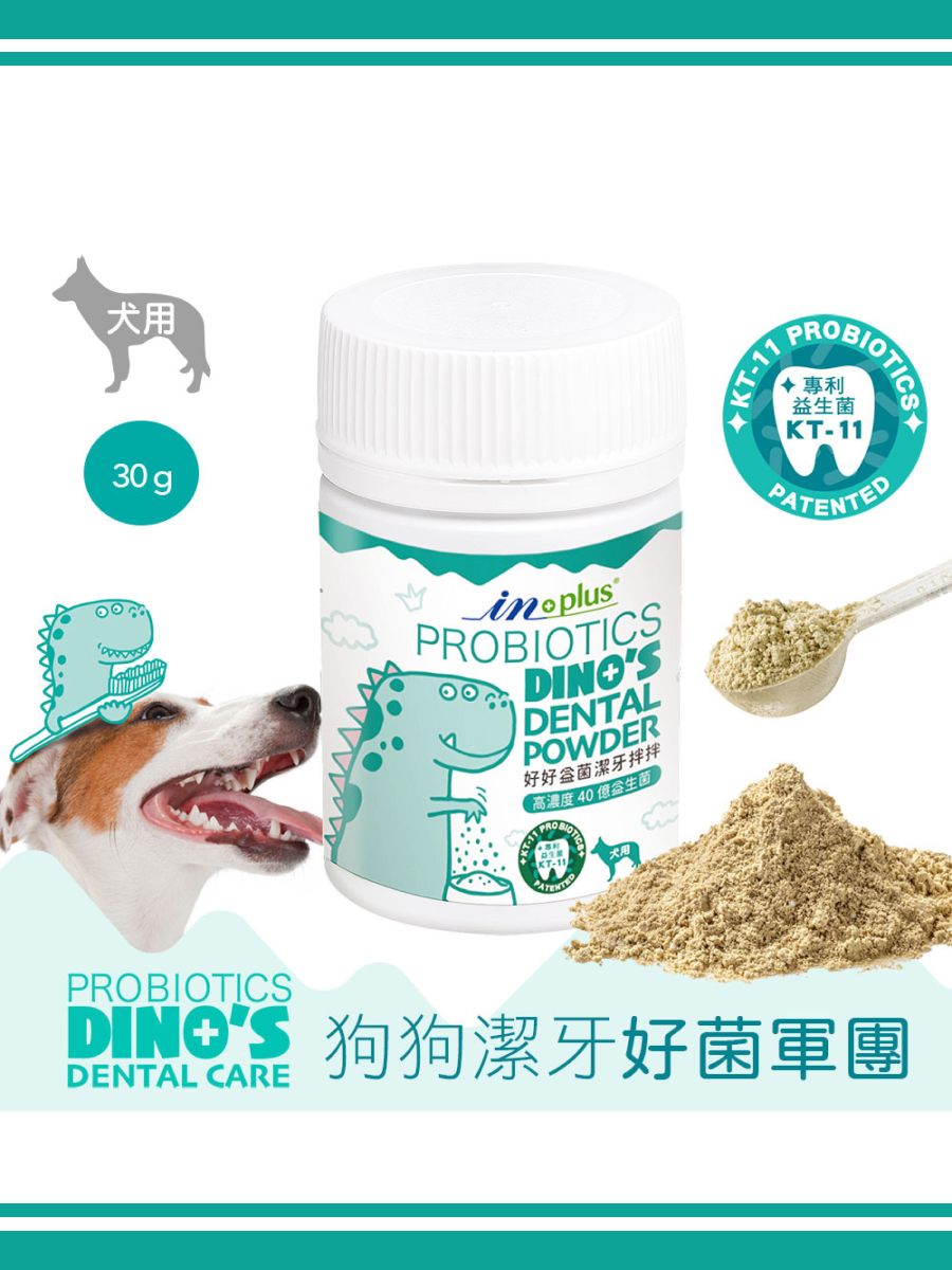 【IN-Plus】口腔保健 犬用好好益菌潔牙拌拌｜益菌潔牙粉