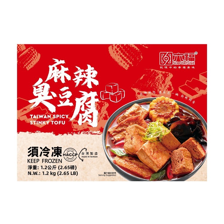 六福麻辣臭豆腐