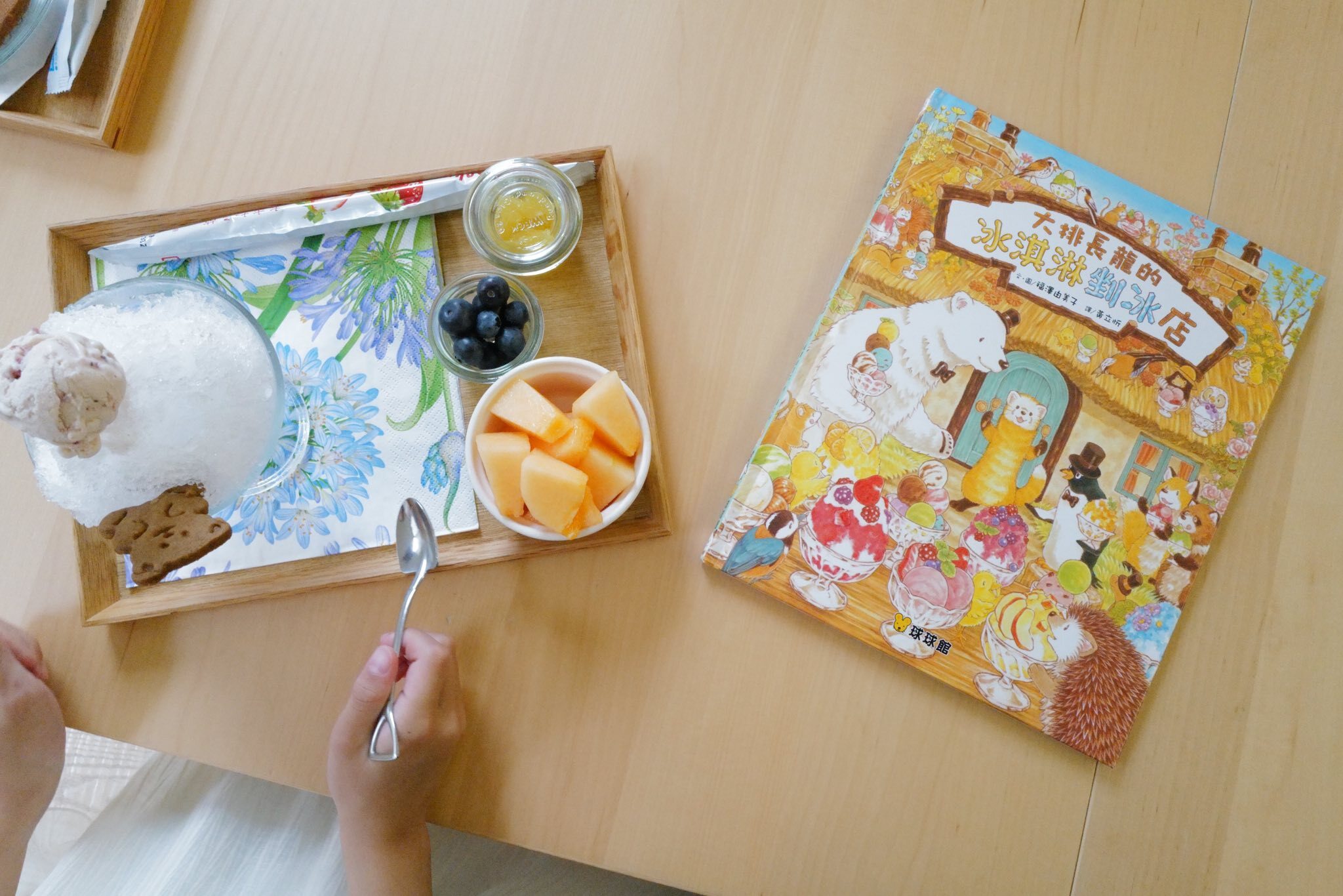 【繪本廚房·立夏】《大排長龍的冰淇淋剉冰店》