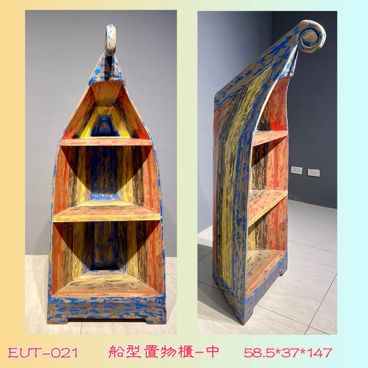 【福利出清】船型置物櫃