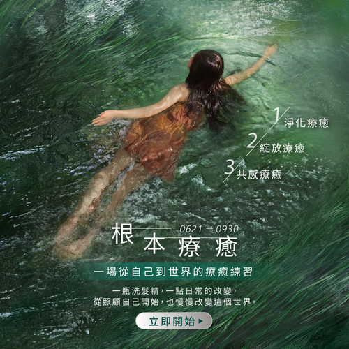 品牌推廣_根本療癒