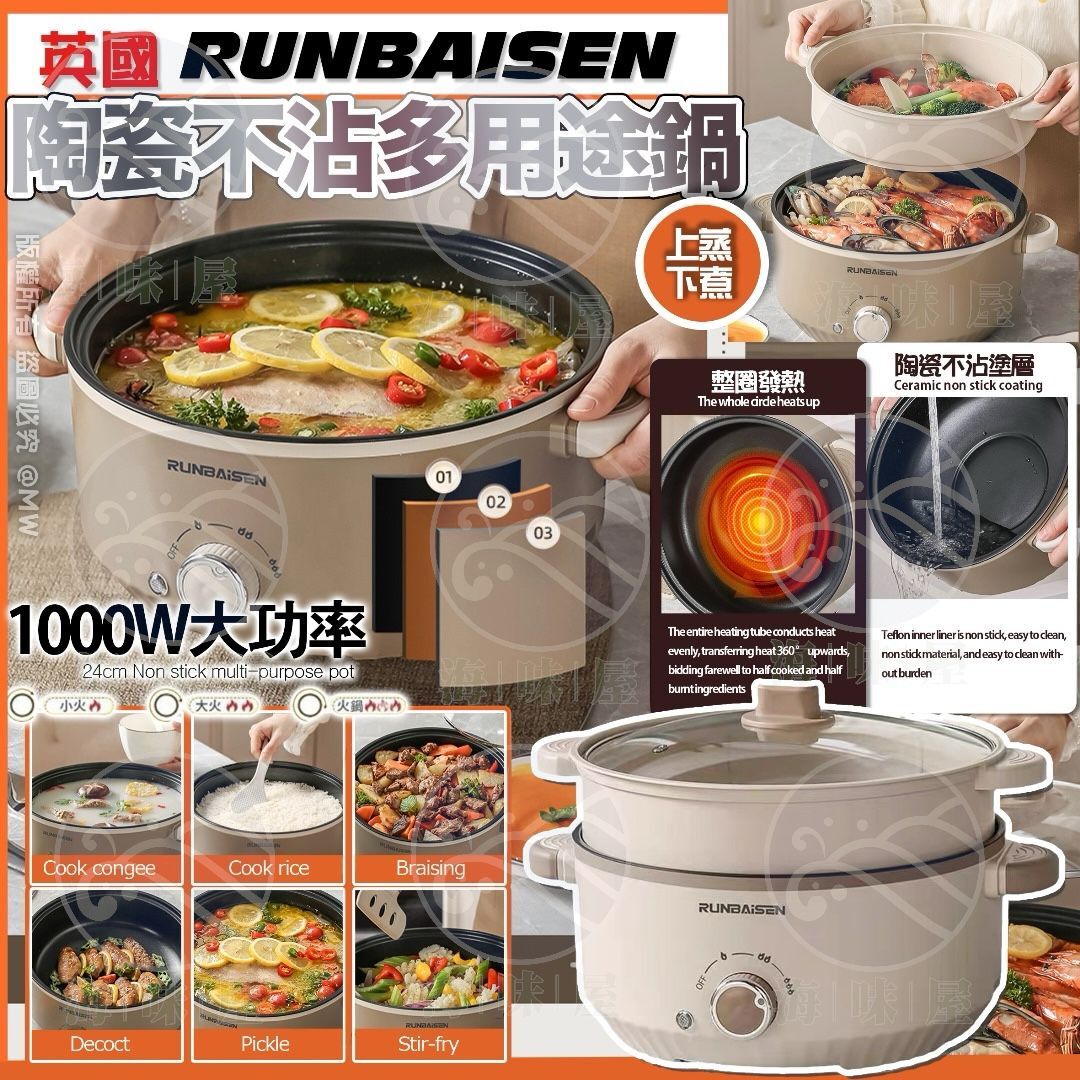 V19187 英國RUNBAiSEN陶瓷不沾多用途鍋