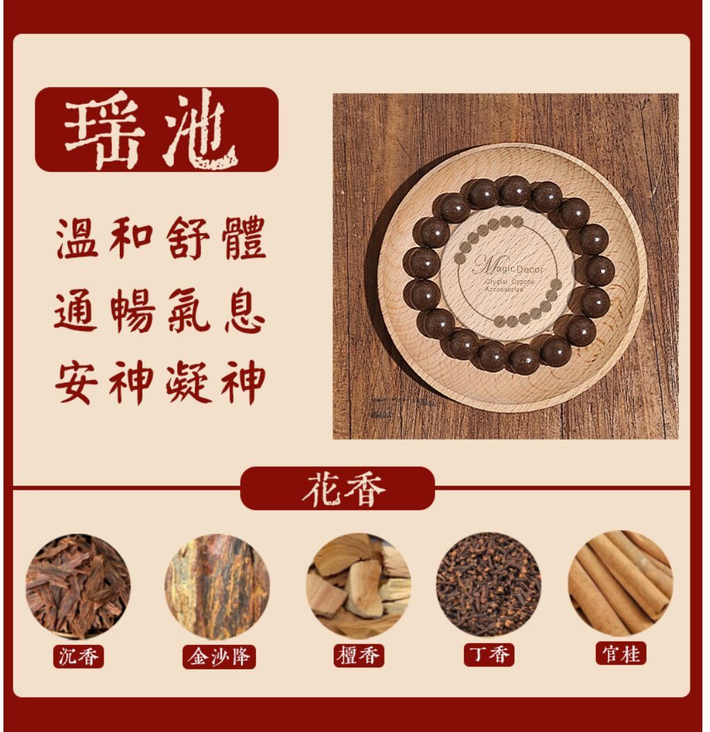 250828 - A34 12mm+瑤池西夏暖宮合香珠（顏色有機會存在色差介意勿bid）