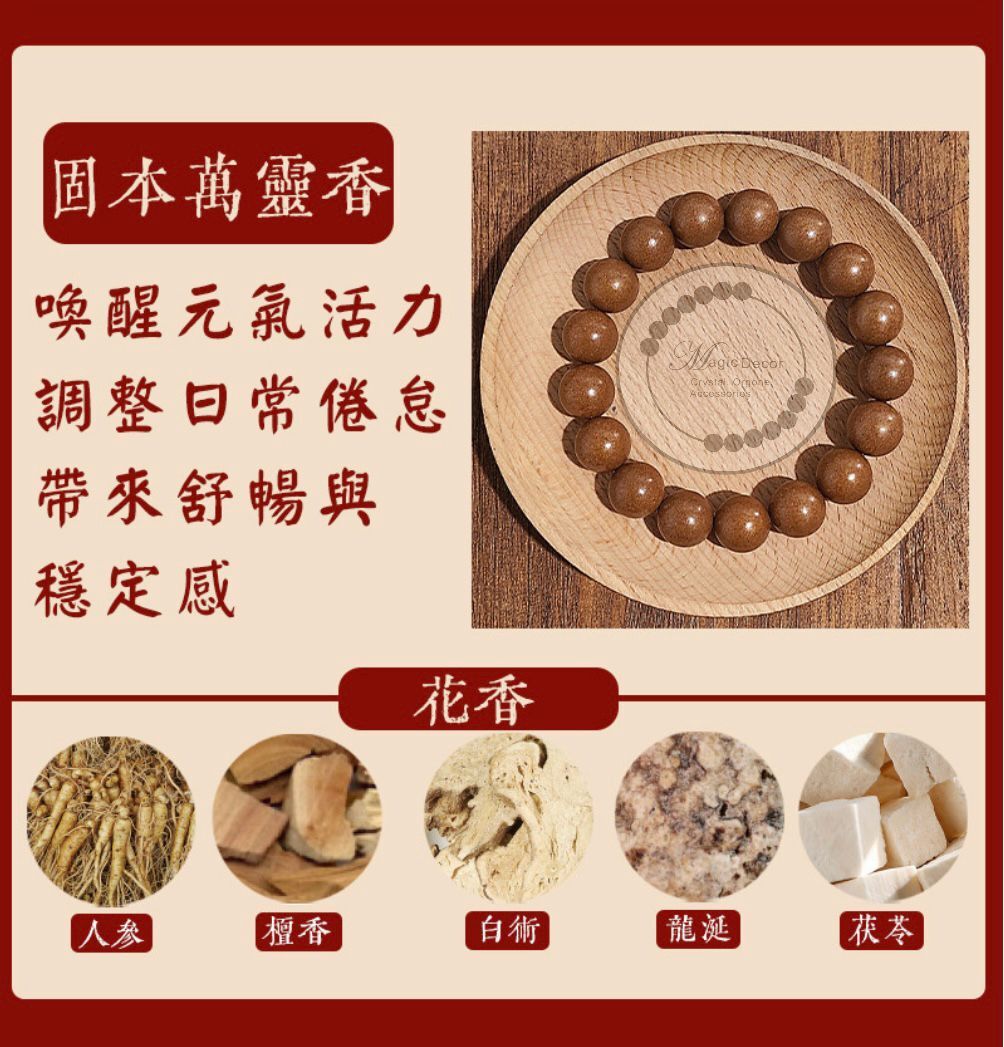 250828 - A51 10mm+固本萬靈香合香珠手串（顏色有機會存在色差介意勿bid）