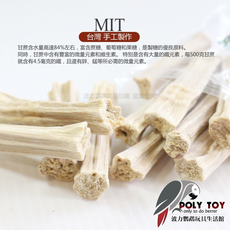 高纖甜竹 台灣手工製造 寵物鼠 寵物兔 鳥類啃咬零食 小動物磨牙 鸚鵡玩具 啃咬玩具 波力鸚鵡玩具生活館