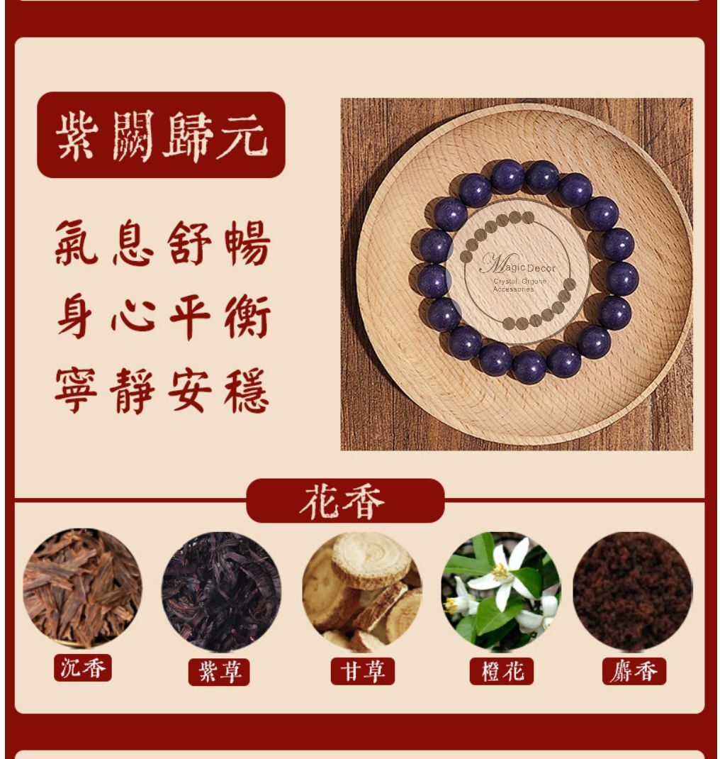 250828 - A21 8mm+紫氣東來（紫闋歸元）合香珠手串（顏色有機會存在色差介意勿bid）
