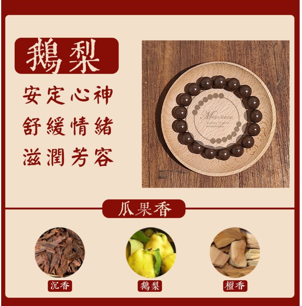 250828 - A24 8mm+鵝梨帳中香合香珠手串（顏色有機會存在色差介意勿bid）