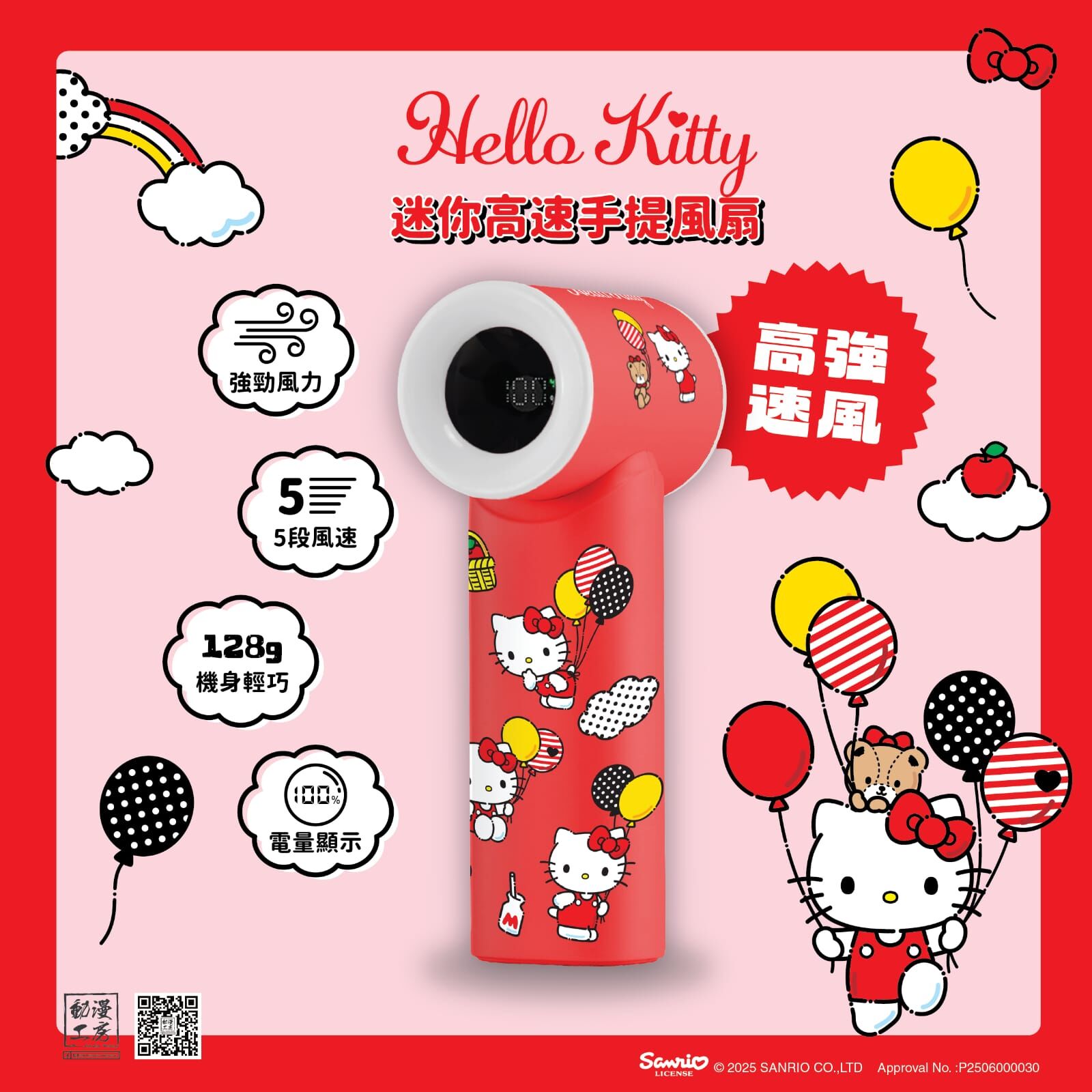 Sanrio 迷你高速手提風扇