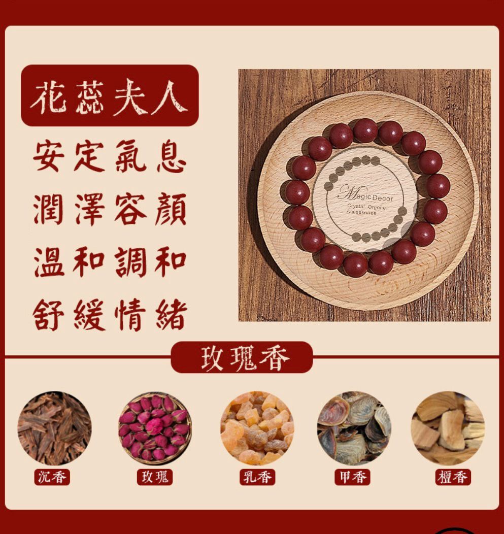 250828 - A18 8mm+花蕊夫人合香珠手串（顏色有機會存在色差介意勿bid）