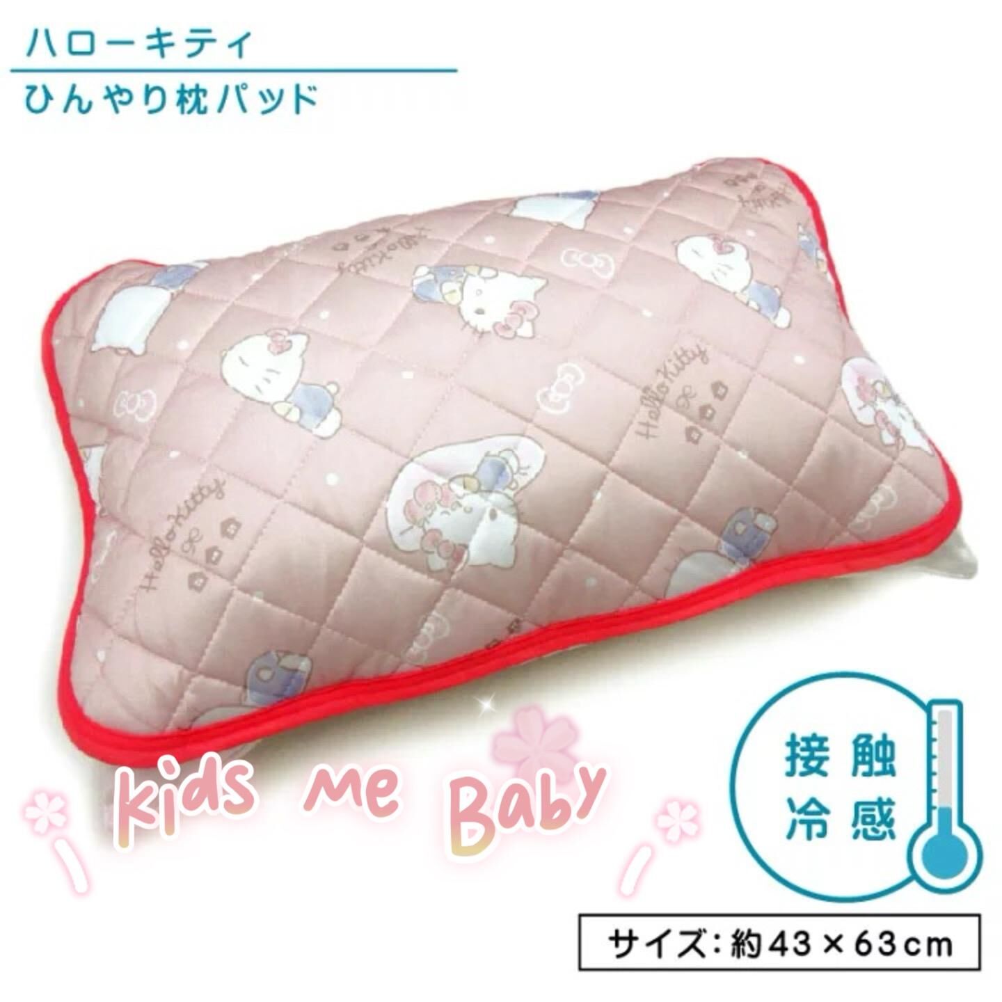 Hello Kitty 冷感枕頭墊 43 x 63cm