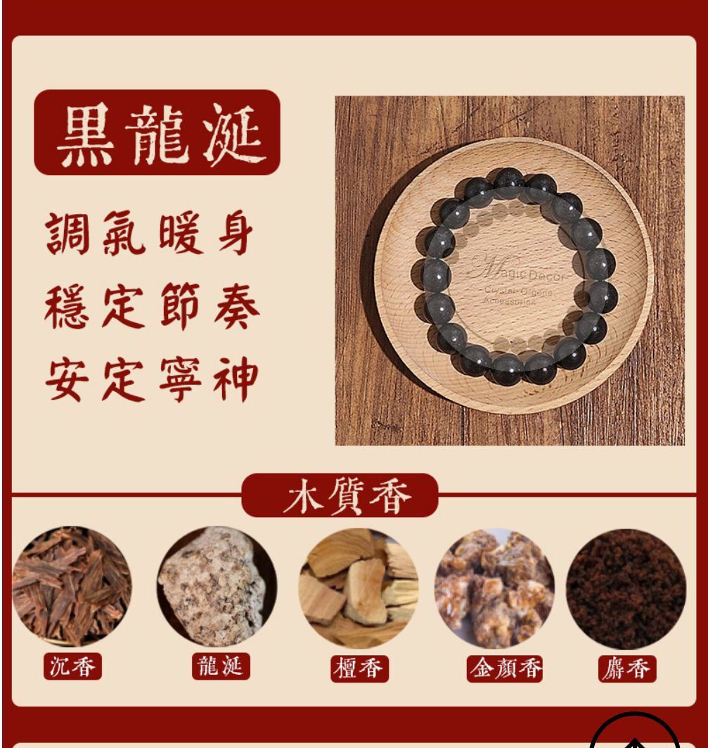 250828 - A27  8mm+黑龍涎香合香珠手串（顏色有機會存在色差介意勿bid）