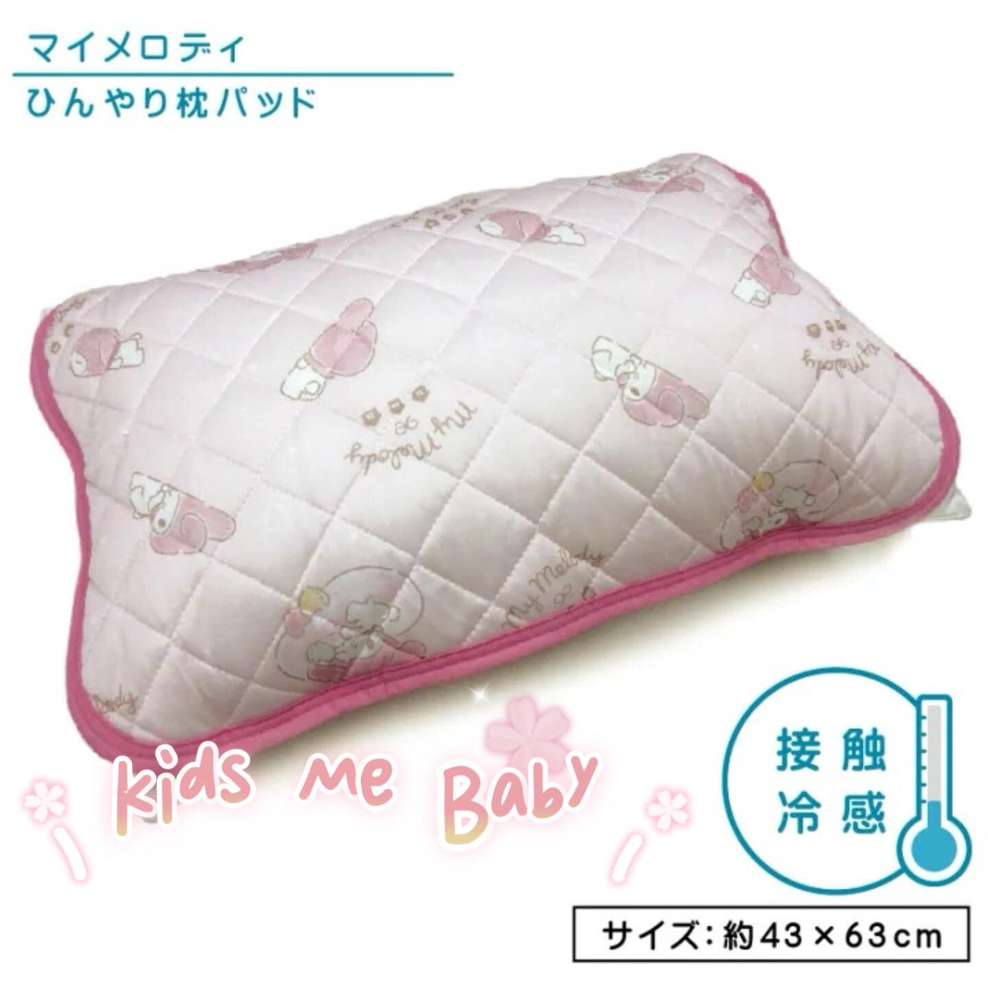 My Melody 冷感枕頭墊 43 x 63cm ⭐