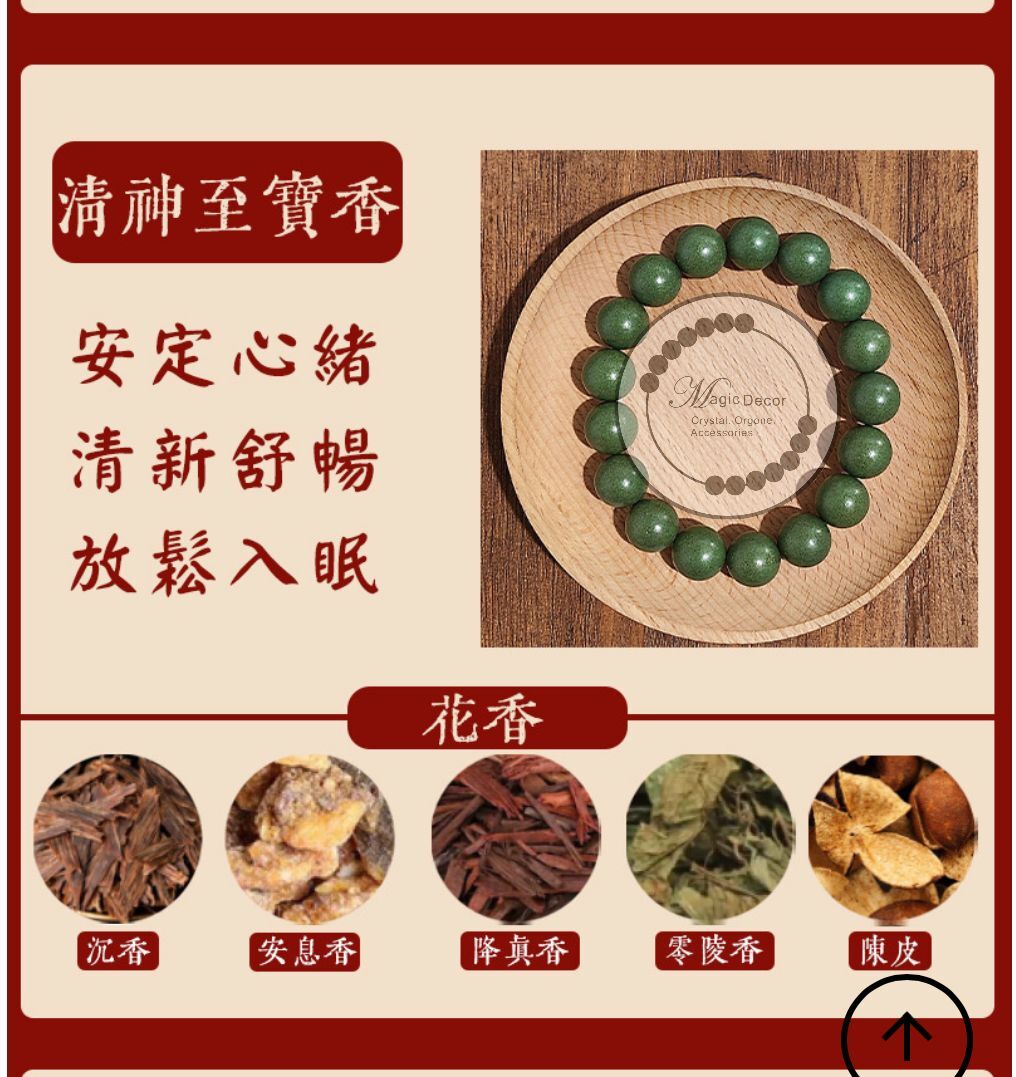 250828 - A37 8mm+清神至寶香合香珠手串（消鼻炎助睡眠）（顏色有機會存在色差介意勿bid）