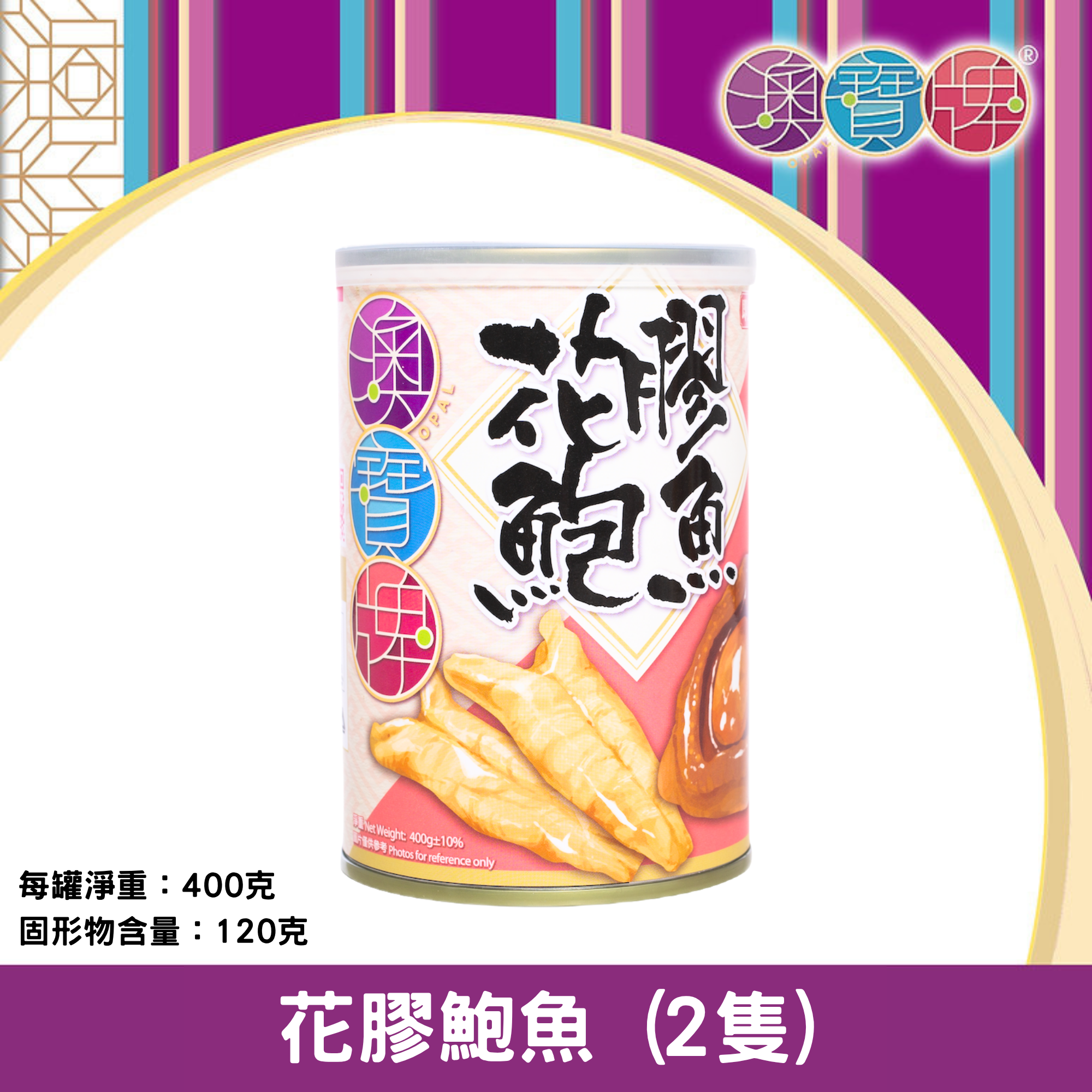 澳寶牌 - 花膠鮑魚 TM2 (2隻 / 400克) [401435]