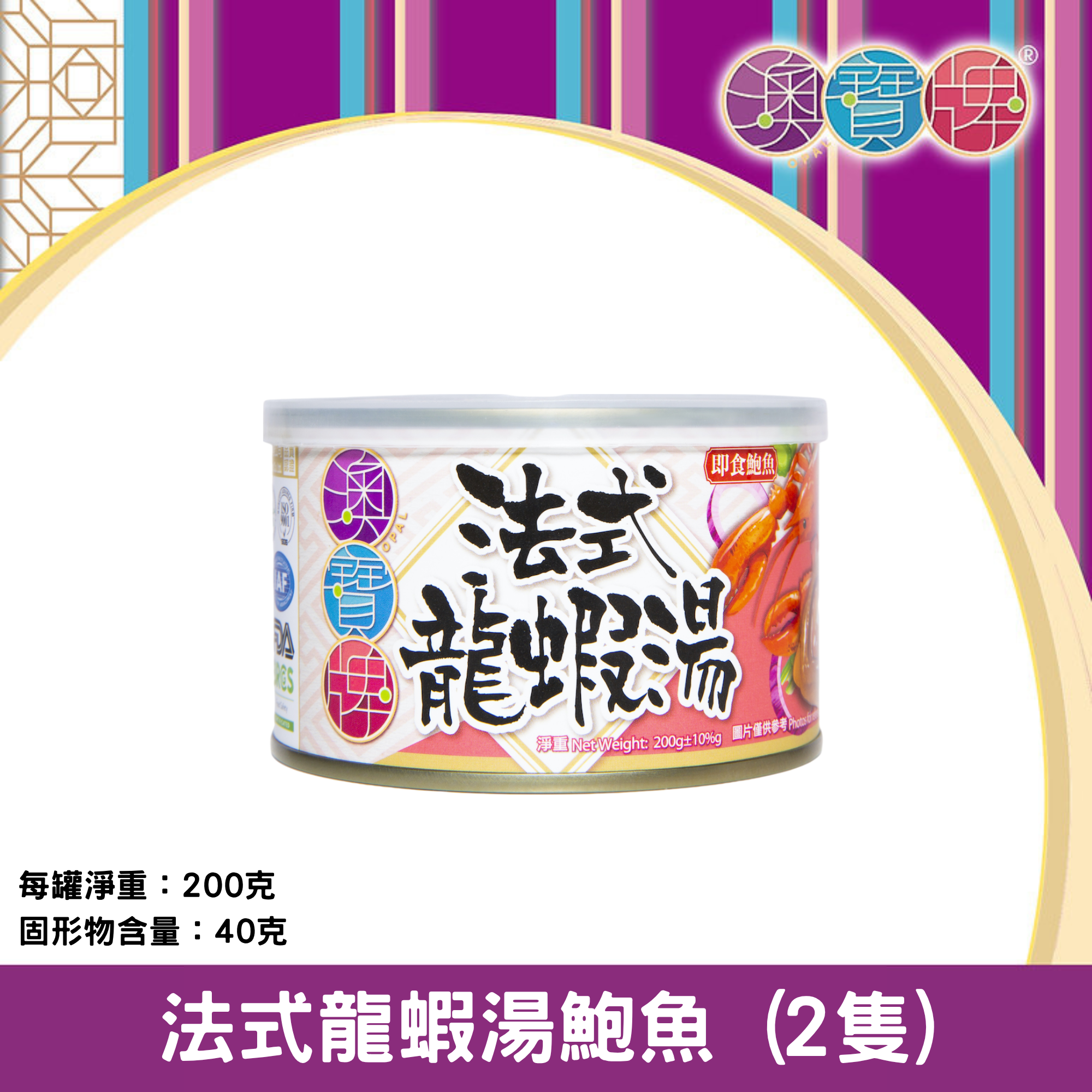 澳寶牌 - 法式龍蝦湯鮑魚 QL2 (2隻 / 200克) [401466]