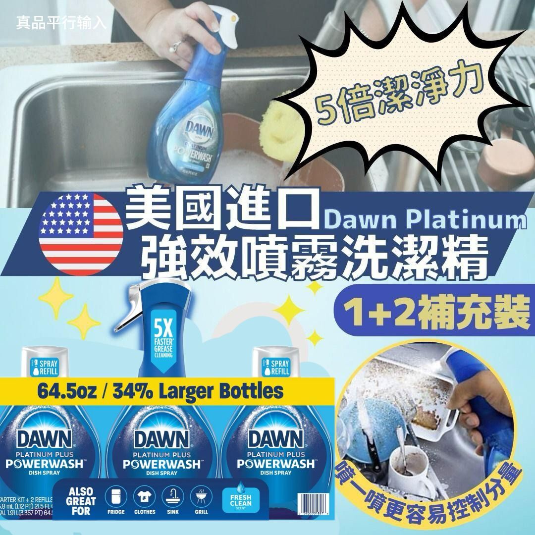 【預購】Dawn Powerwash G062013 強效噴霧洗潔精套裝