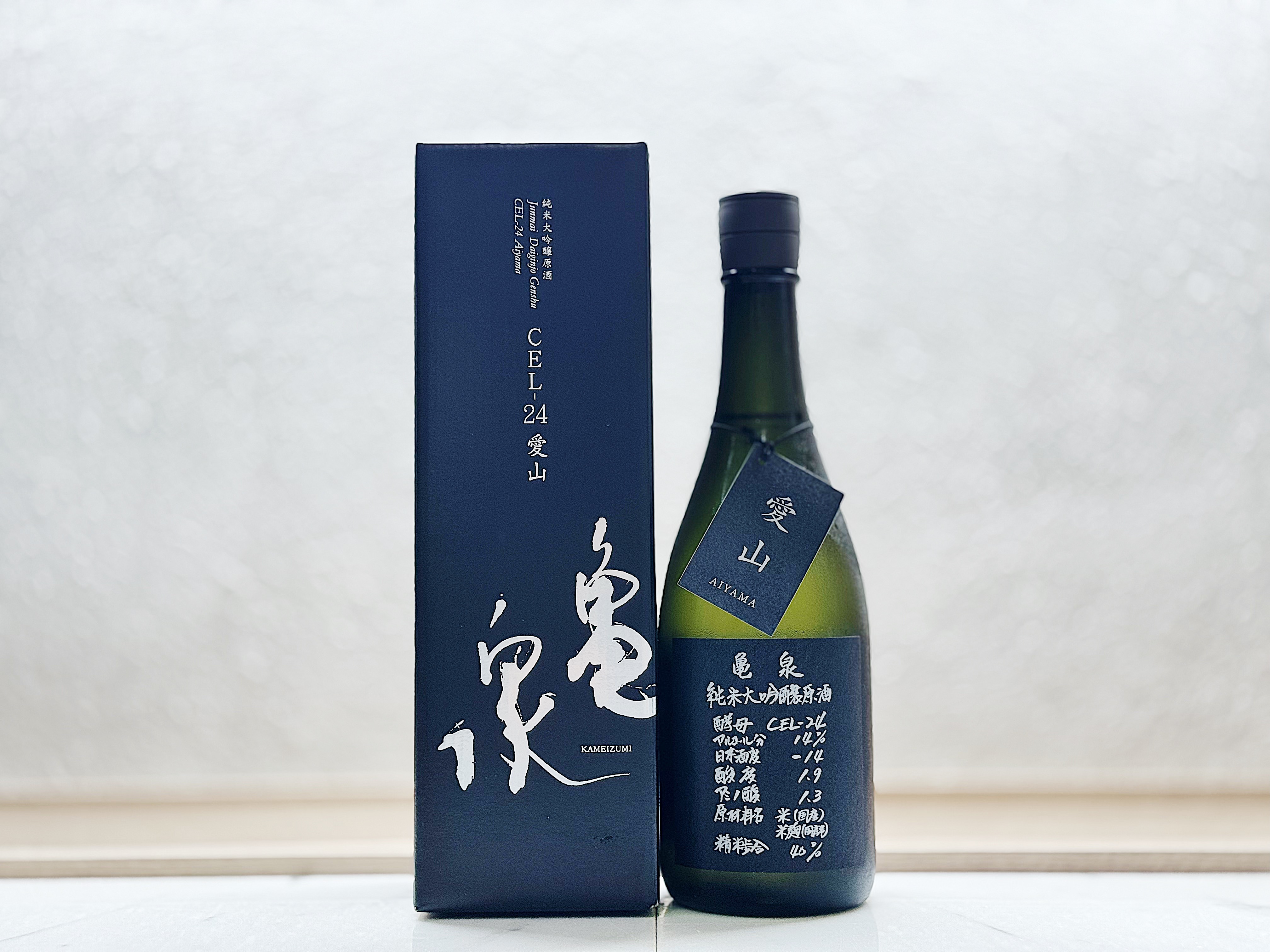 龜泉 純米大吟釀 原酒 CEL-24 愛山 火入