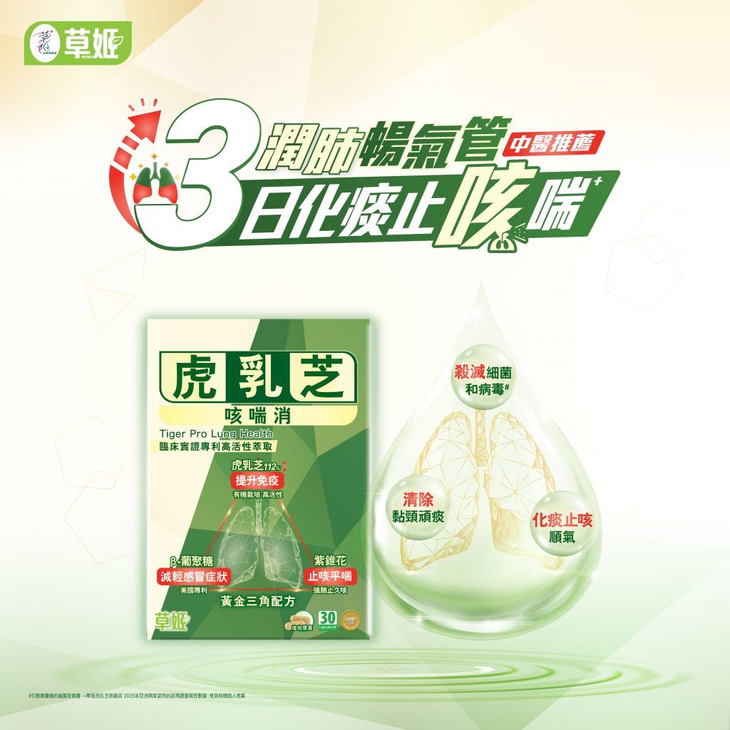 草姬  虎乳芝咳喘消 1盒30粒 [#SQ25061903]