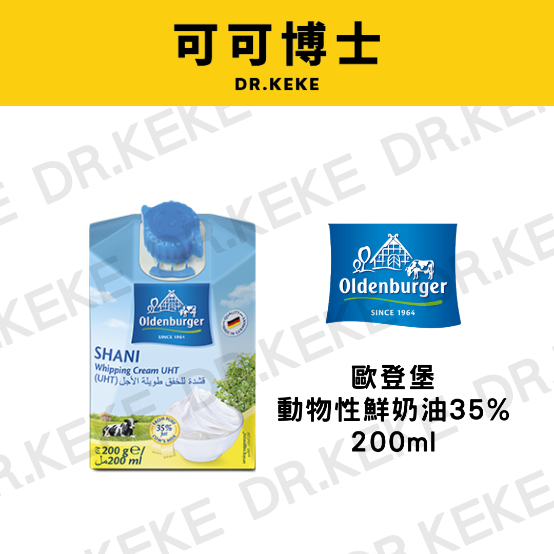 【可可博士 DR.KEKE】歐登堡動物性鮮奶油35% 200ml