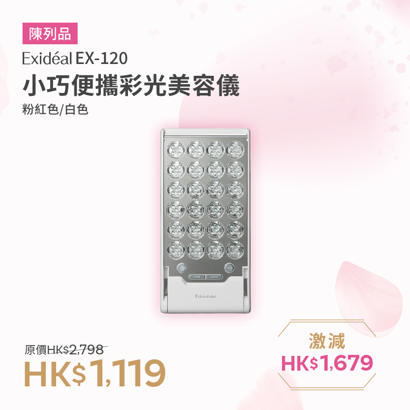 Exideal mini エクスイディアルミニ LED美容器 EX-120 Exideal mini