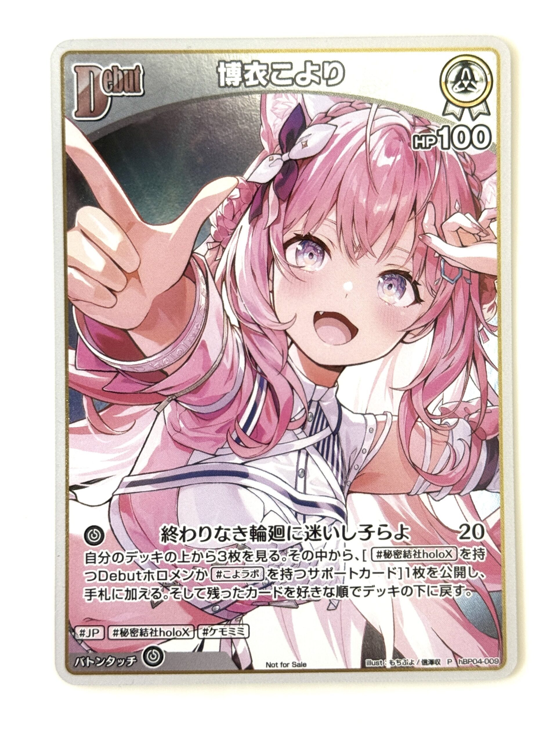「官品代購」Vジャンプ (8月号)  hololive OFFICIAL CARD GAME 限定卡 博衣こより🧪