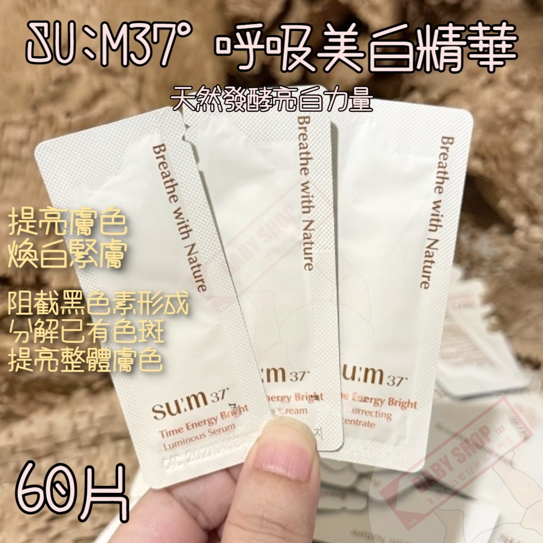 【直播】LL068808 SU:M37° 呼吸美白精華 (60小片)