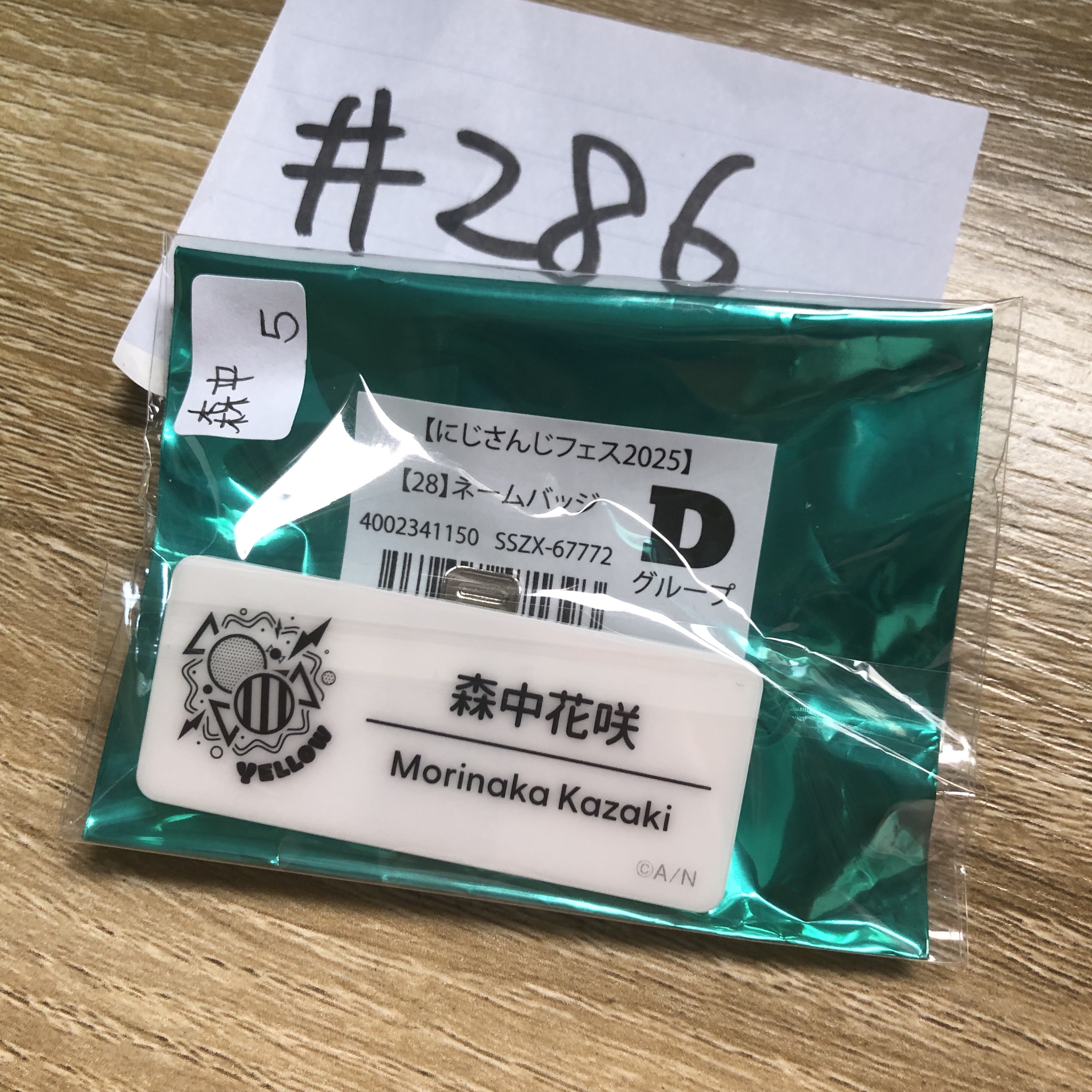 彩虹社 森中 襟章#286