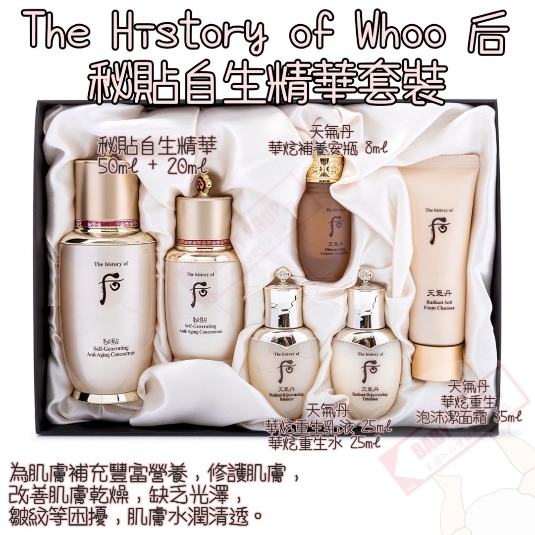 【預購】AK061010 The Whoo 后 秘貼再生精華套裝
