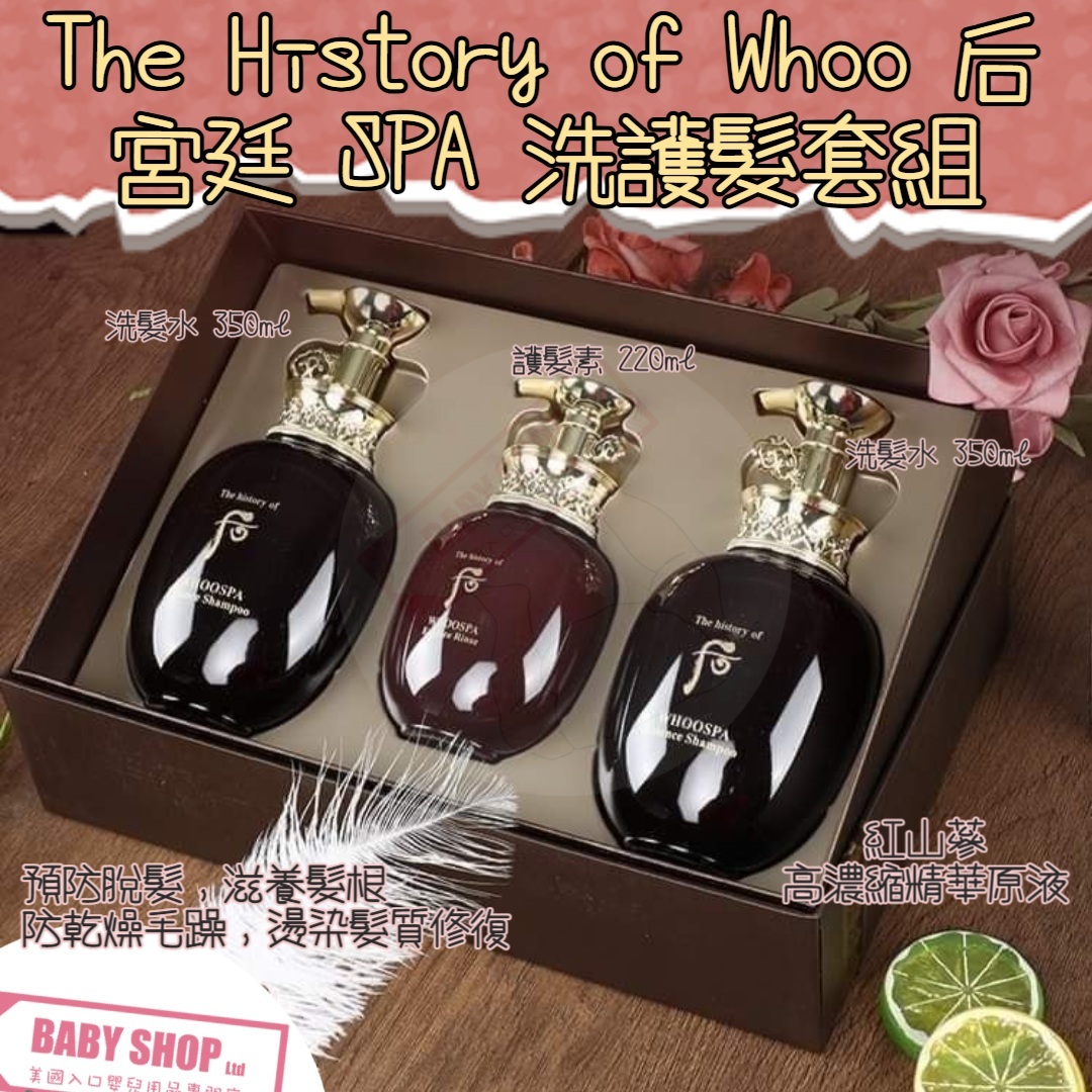 【預購】AK061009 The Whoo SPA宮廷防脫髮護理套裝