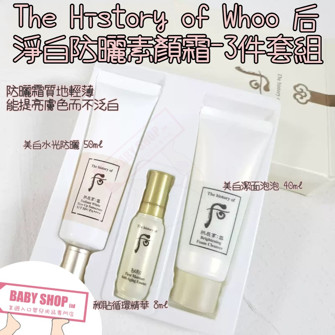 【直播】LL061785 The Whoo 后 淨白防曬素顏霜 (3件套)