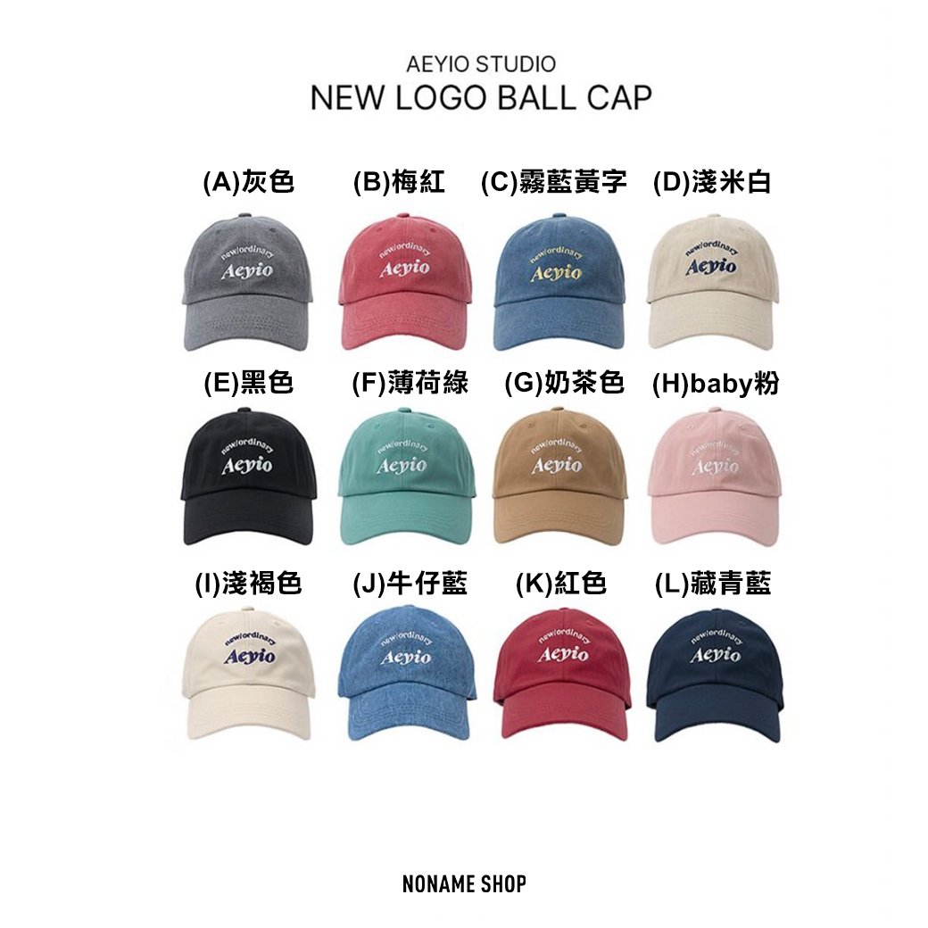 AEYIO 經典 LOGO 金泰希同款 棒球帽 老帽 12色