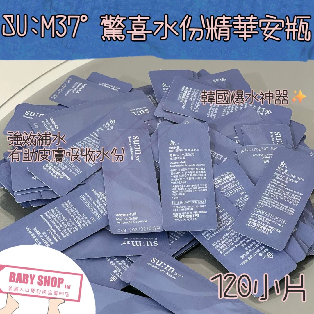 【現貨】LL068803 SU:M37° 驚喜水份精華安瓶 (120小片)