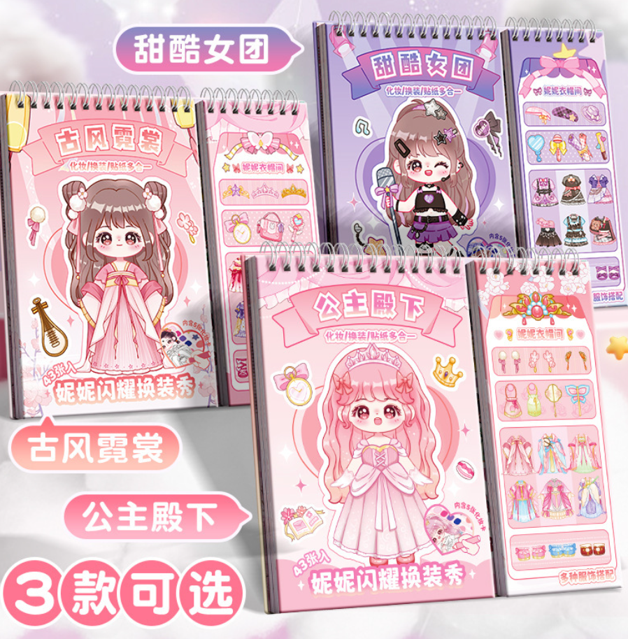 妮妮闪耀换装秀