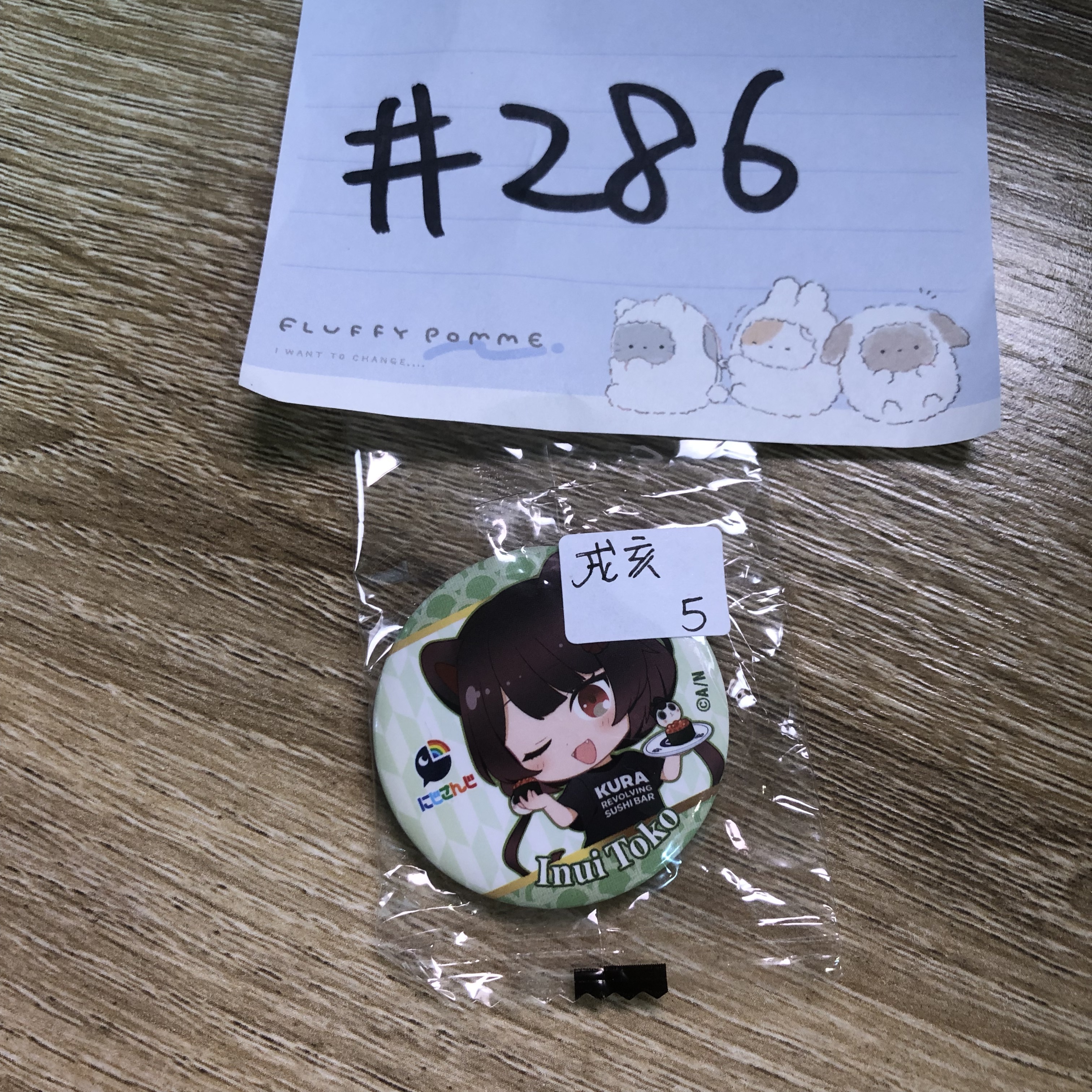 彩虹社 戌亥 襟章#286