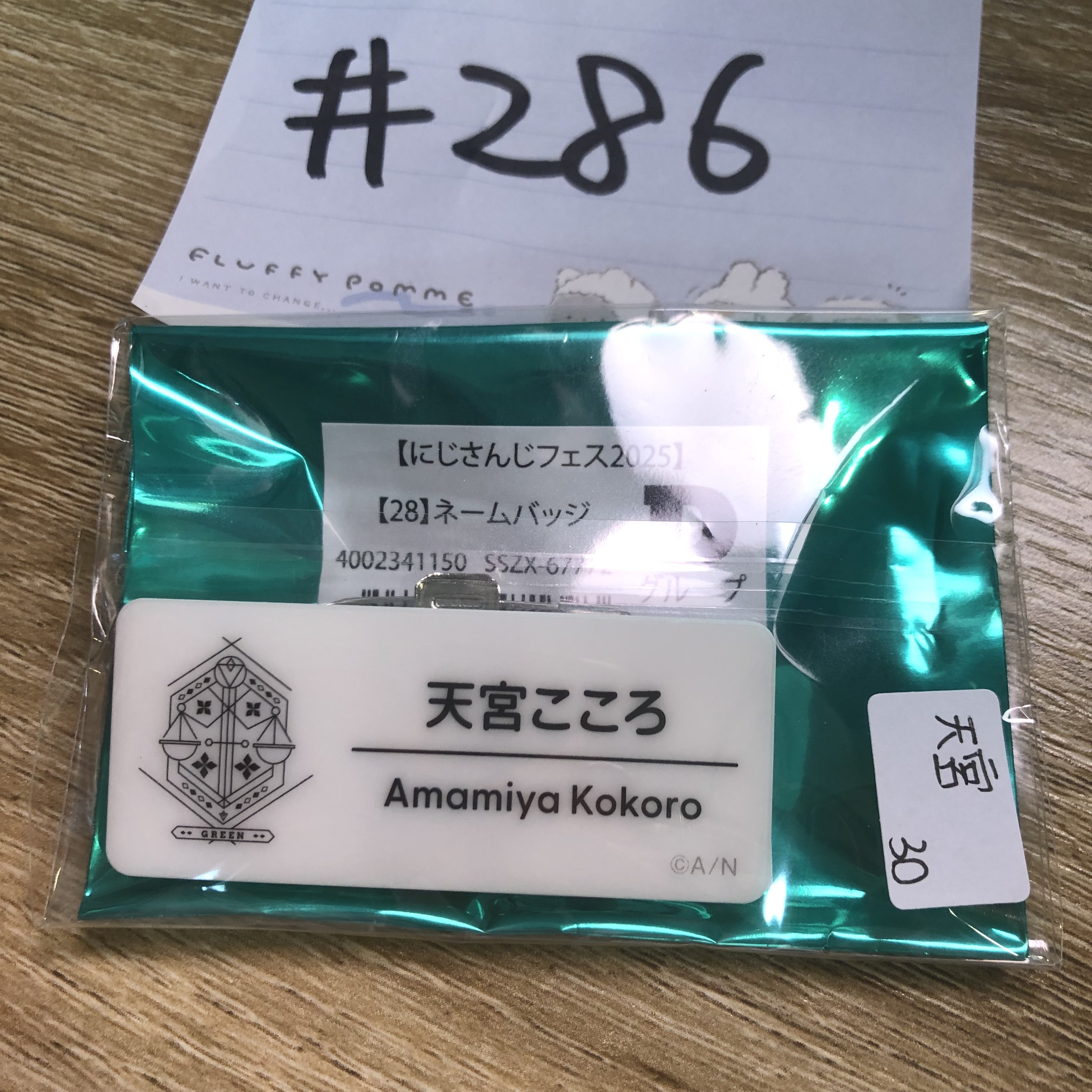 彩虹社  天宮 襟章#286