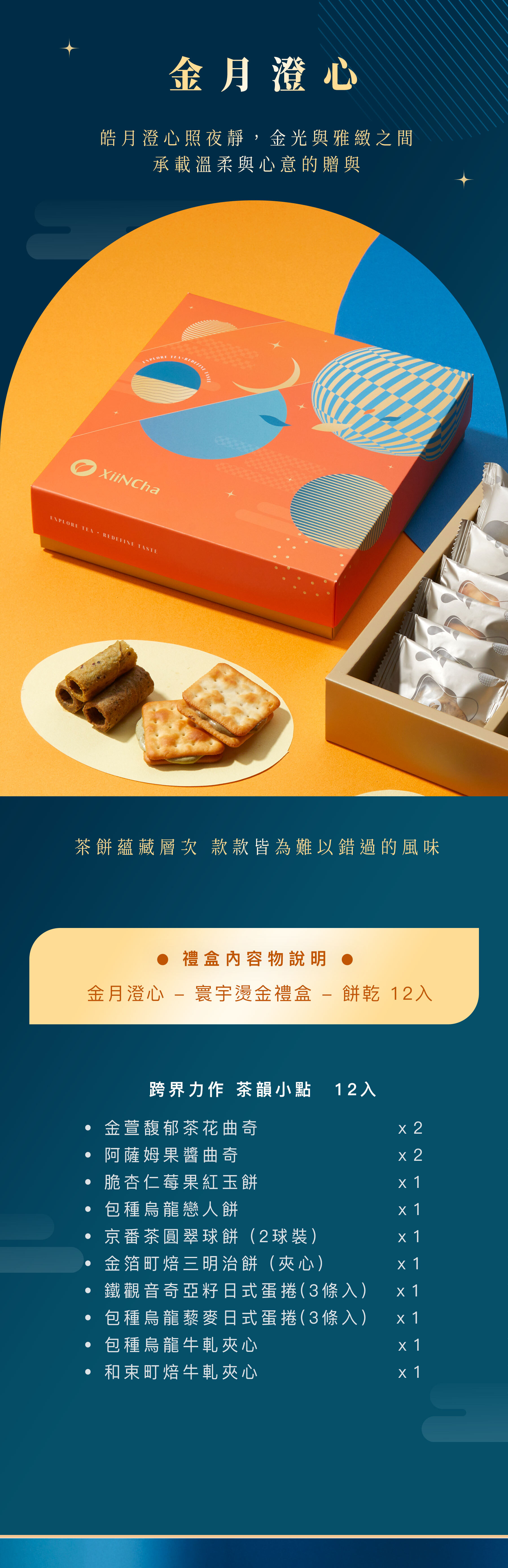 中秋節ギフトボックス|ヌガー入り濃茶デザート12個×手作り卵ロール×日本茶ケーキ(袋付き) - クッキー・焼き菓子 - 食材 多色