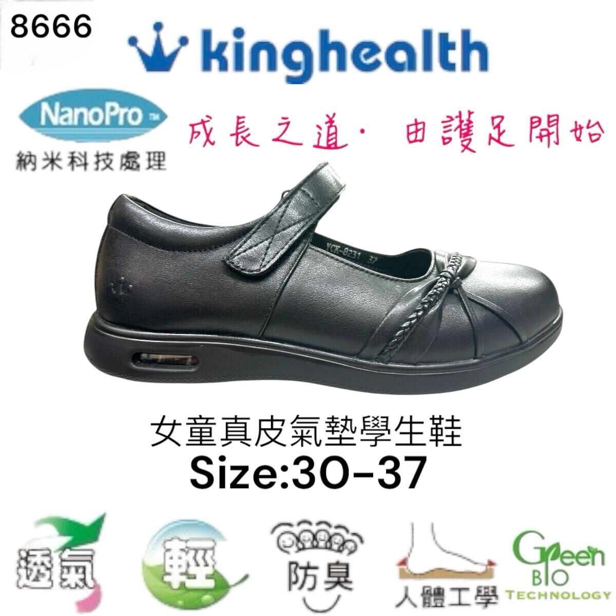 KINGHEALTH 女童 真皮 超輕 氣墊底 學生鞋 SIZE:30-37 8666
