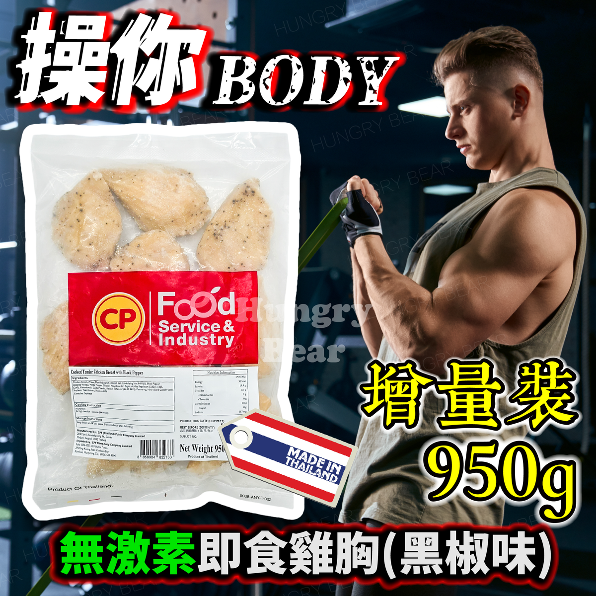 CP - (黑椒味) 泰國直送 健康慢煮無激素即食嫩熟雞胸 950g (急凍-18°C) CP雞胸
