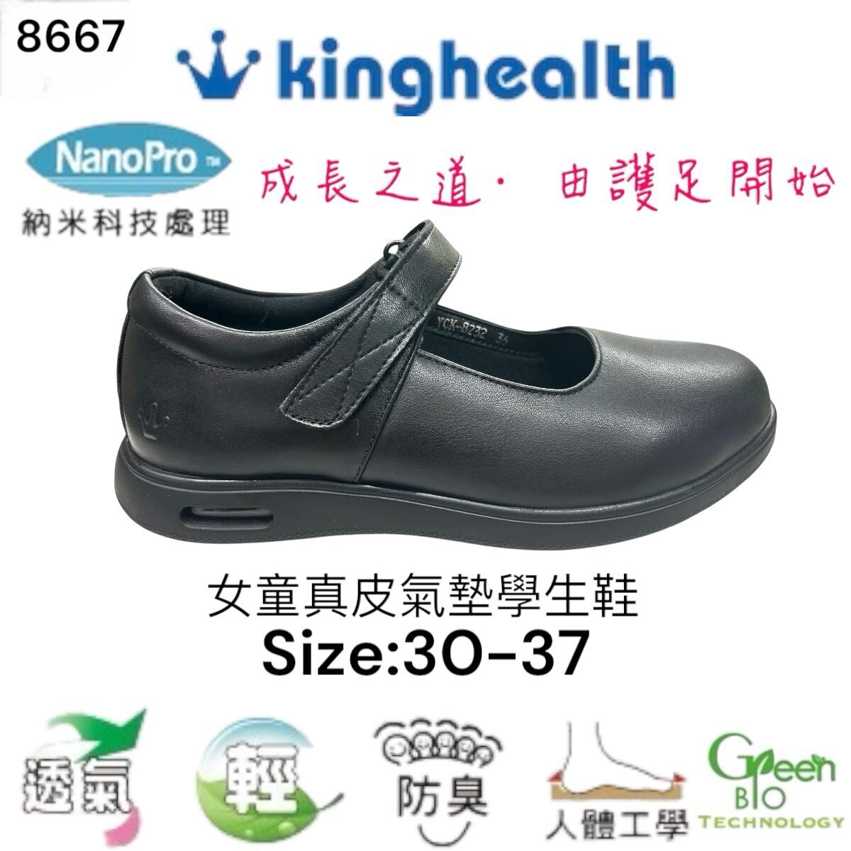KINGHEALTH 女童 真皮 超輕 氣墊底 學生鞋 SIZE:30-37 8667
