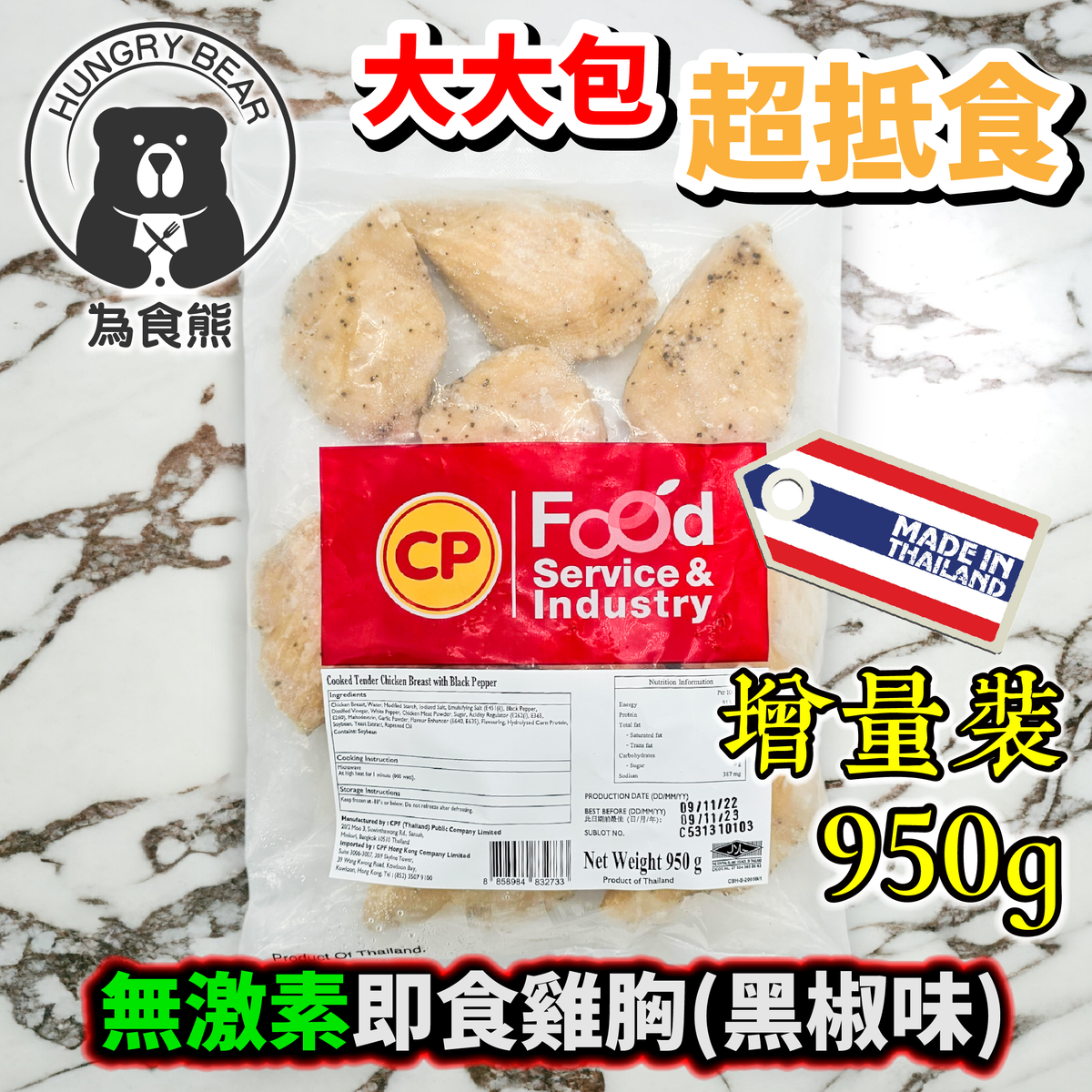 CP - (黑椒味) 泰國直送 健康慢煮無激素即食嫩熟雞胸 950g (急凍-18°C) CP雞胸