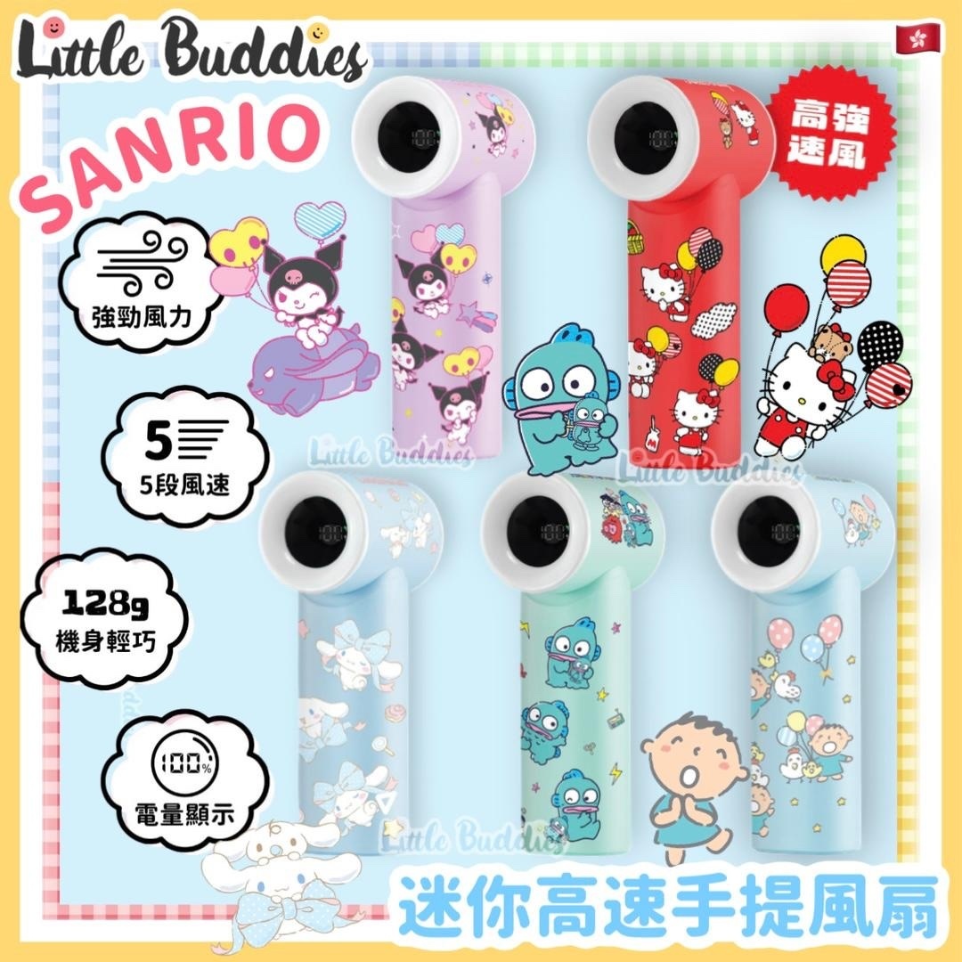 Sanrio 迷你高速手提風扇
