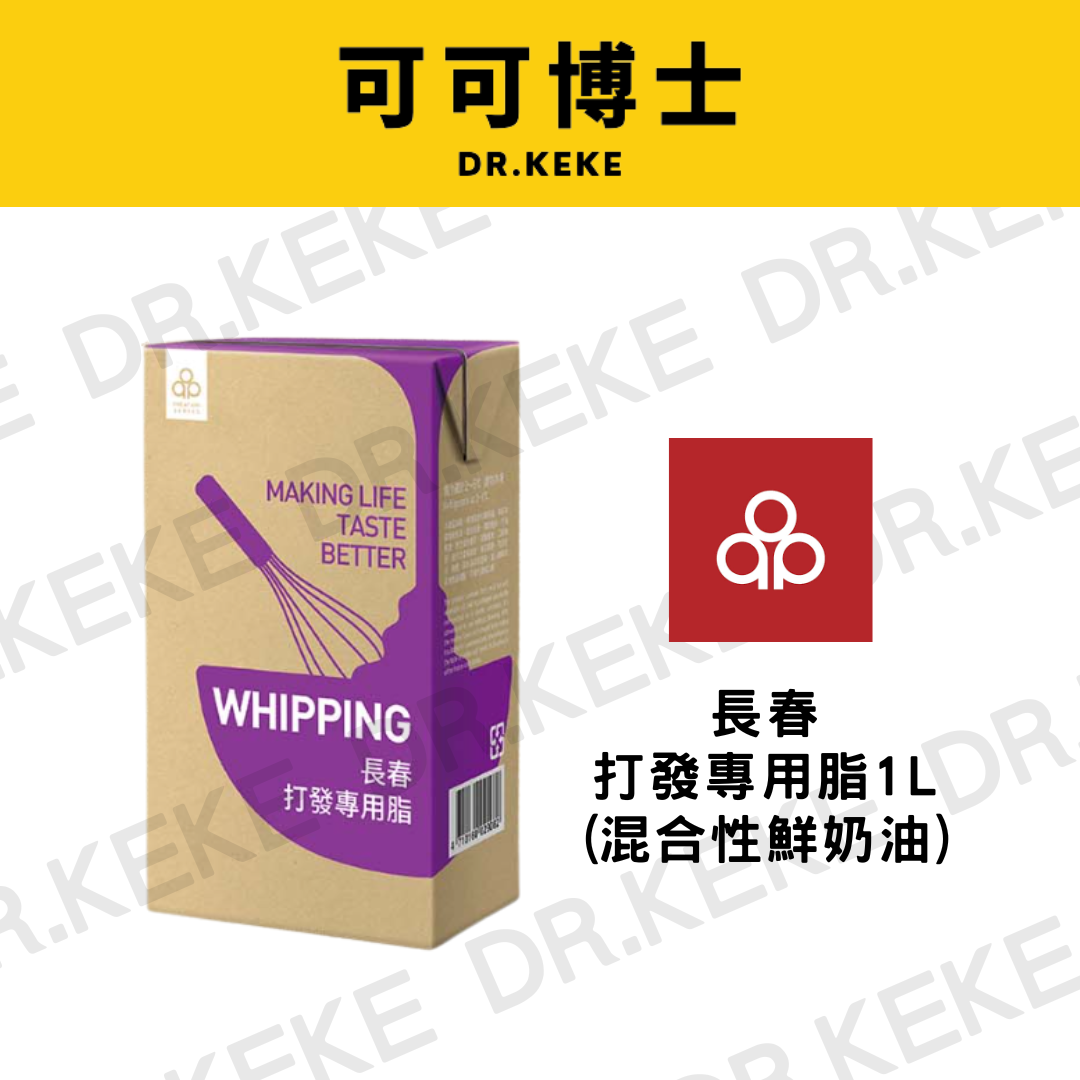 【可可博士 DR.KEKE】長春 混合性鮮奶油(紫) 1L