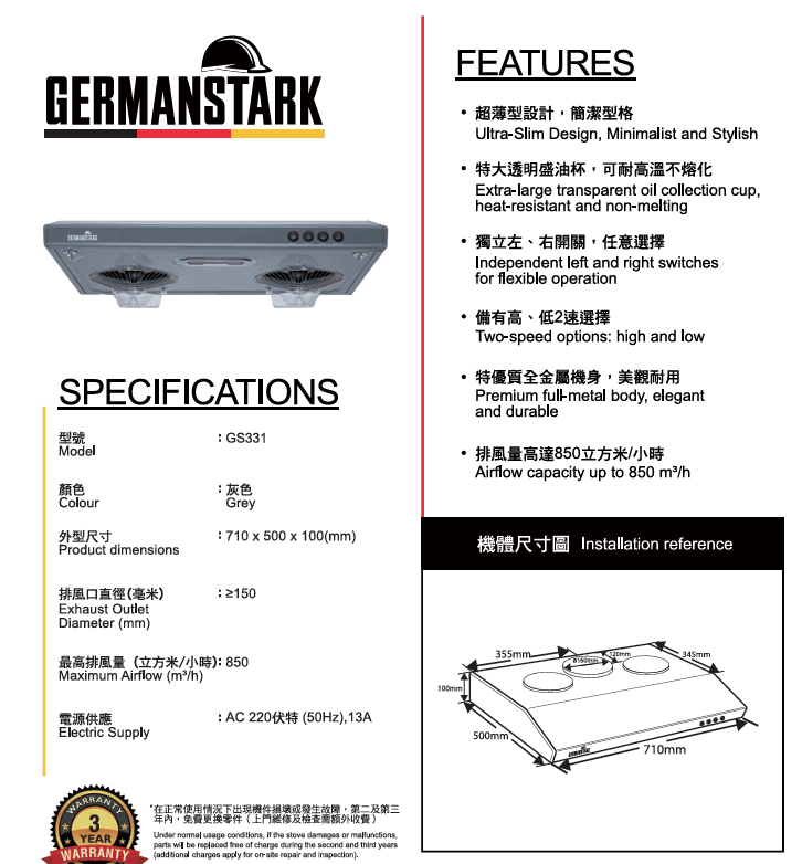 Germanstark GS331 超薄型台式抽油煙機 (GS-331)