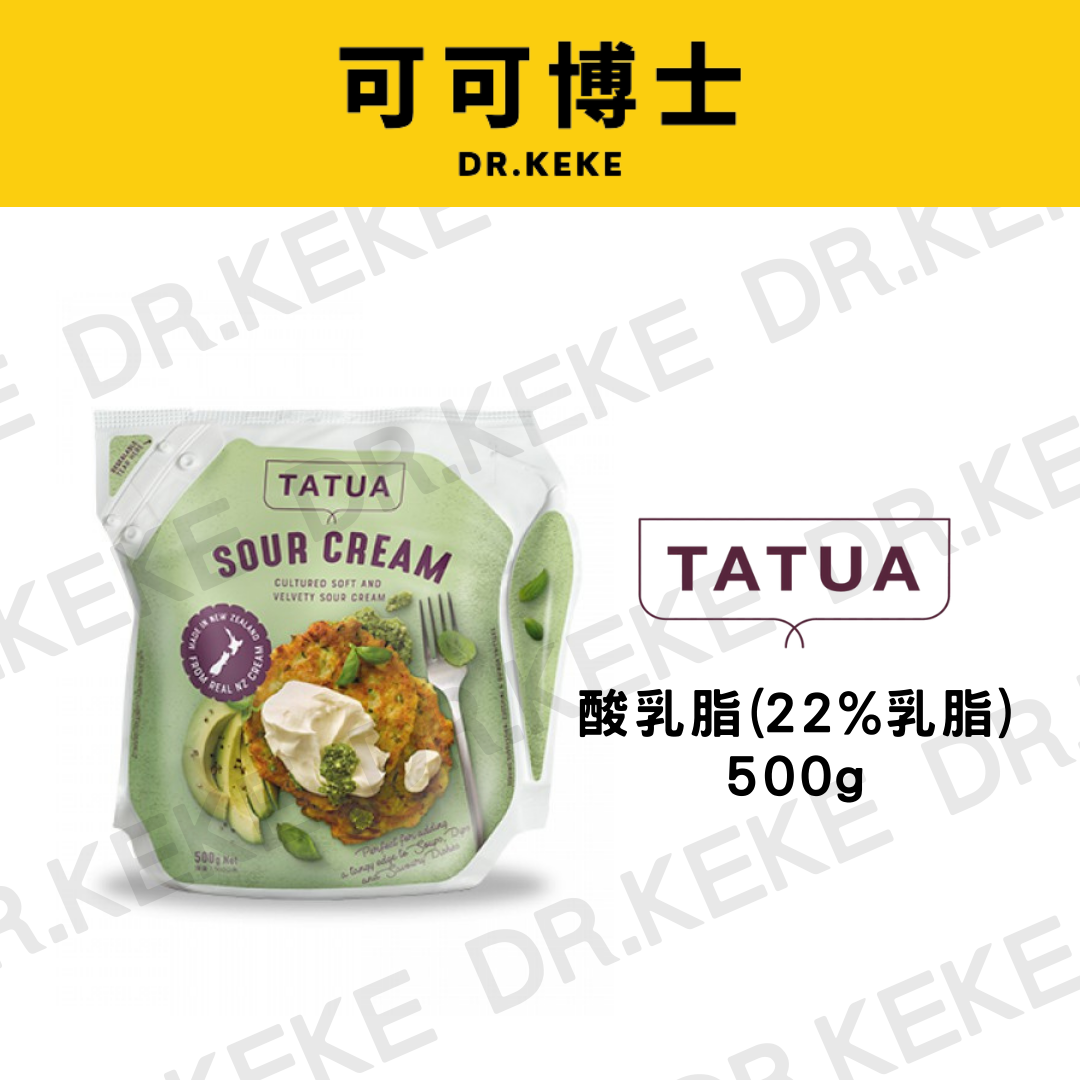 【可可博士 DR.KEKE】TATUA 酸乳脂 (22%乳脂) 500g