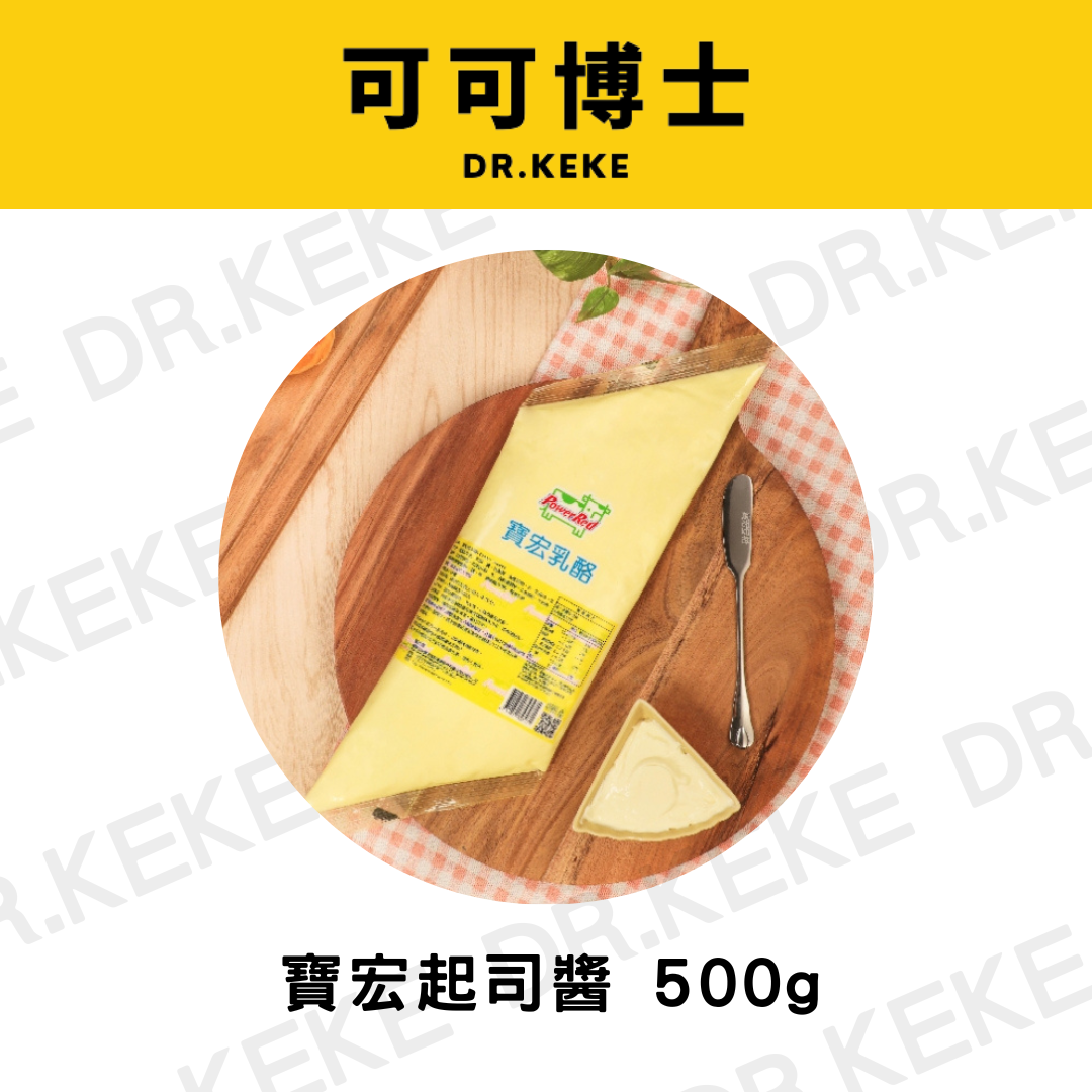 【可可博士 DR.KEKE】寶宏起司醬CreamCheese 500g
