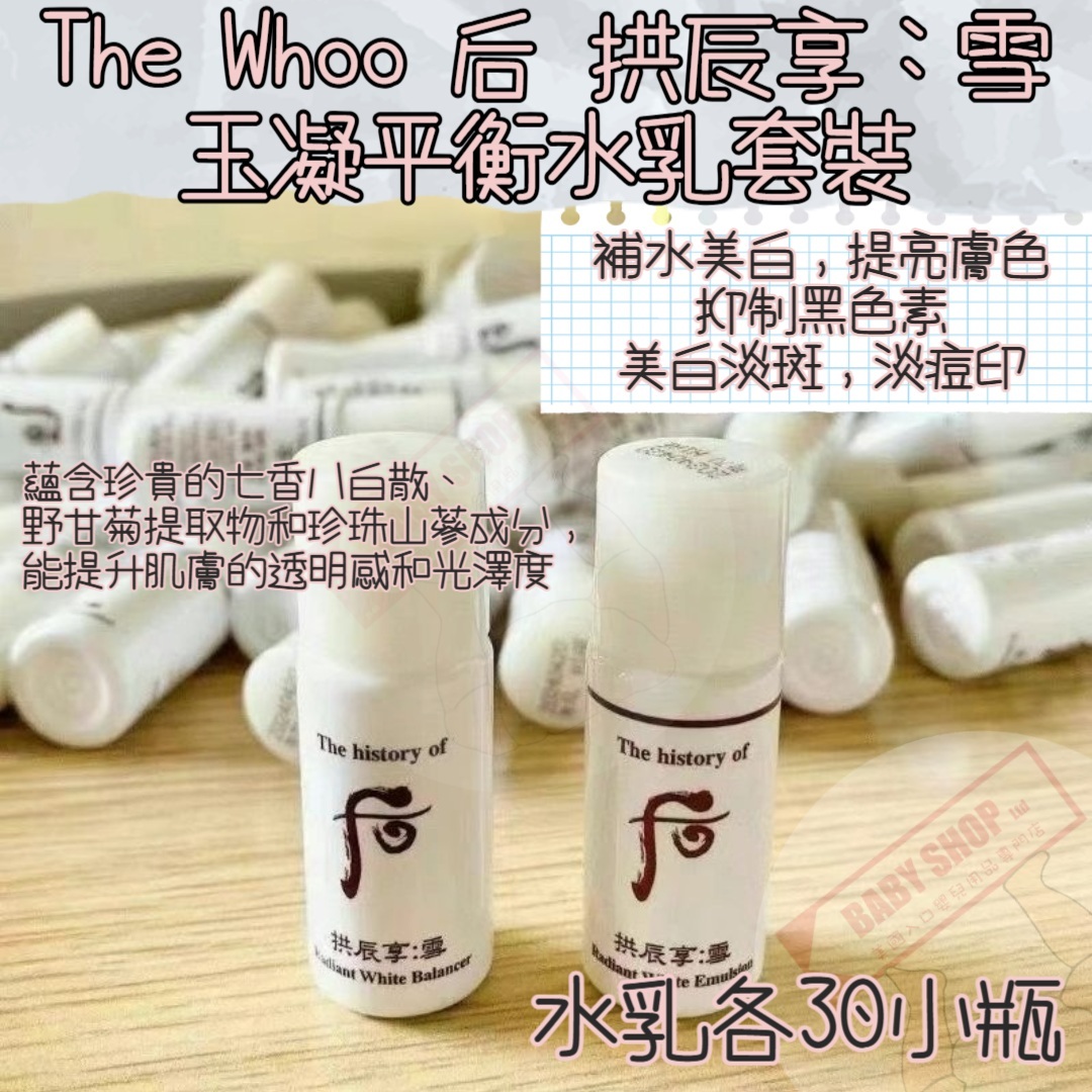 【預訂】LL068801 The Whoo 后 拱辰享雪玉凝平衡水+乳 (各30支)